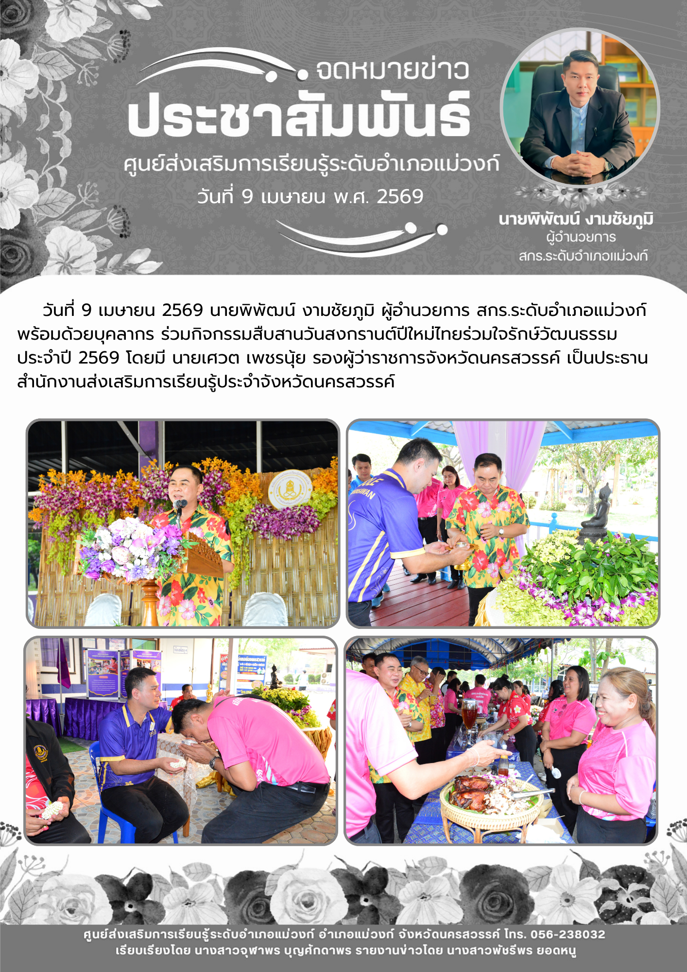 สรุปผลเดือน มีนาคม 2569 1