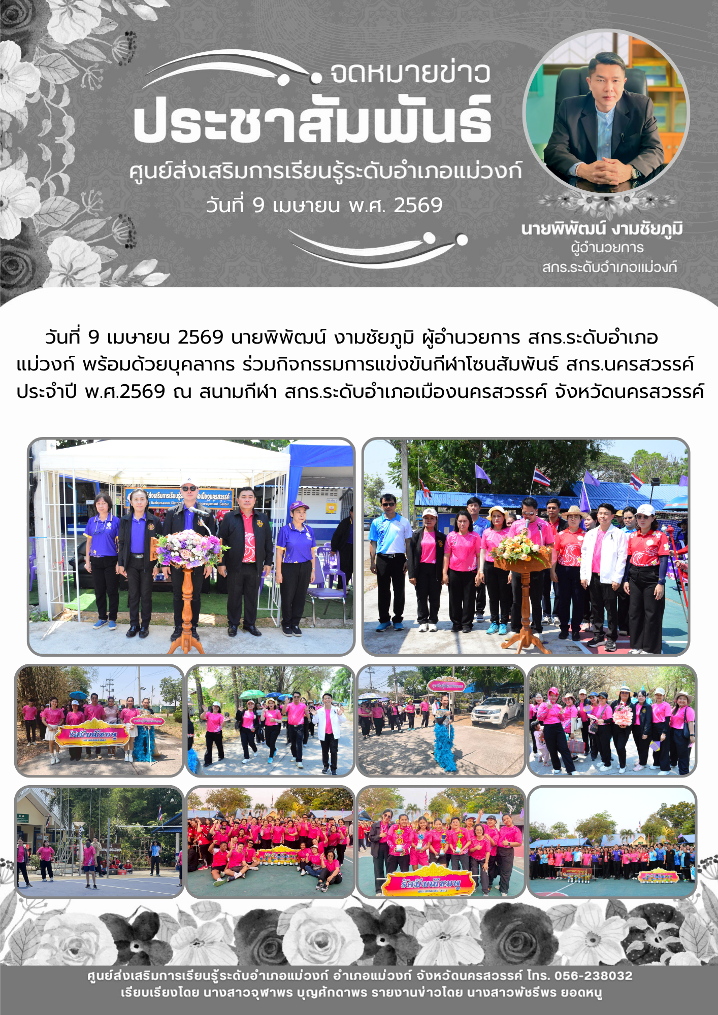 สรุปผลเดือน มีนาคม 2569 2
