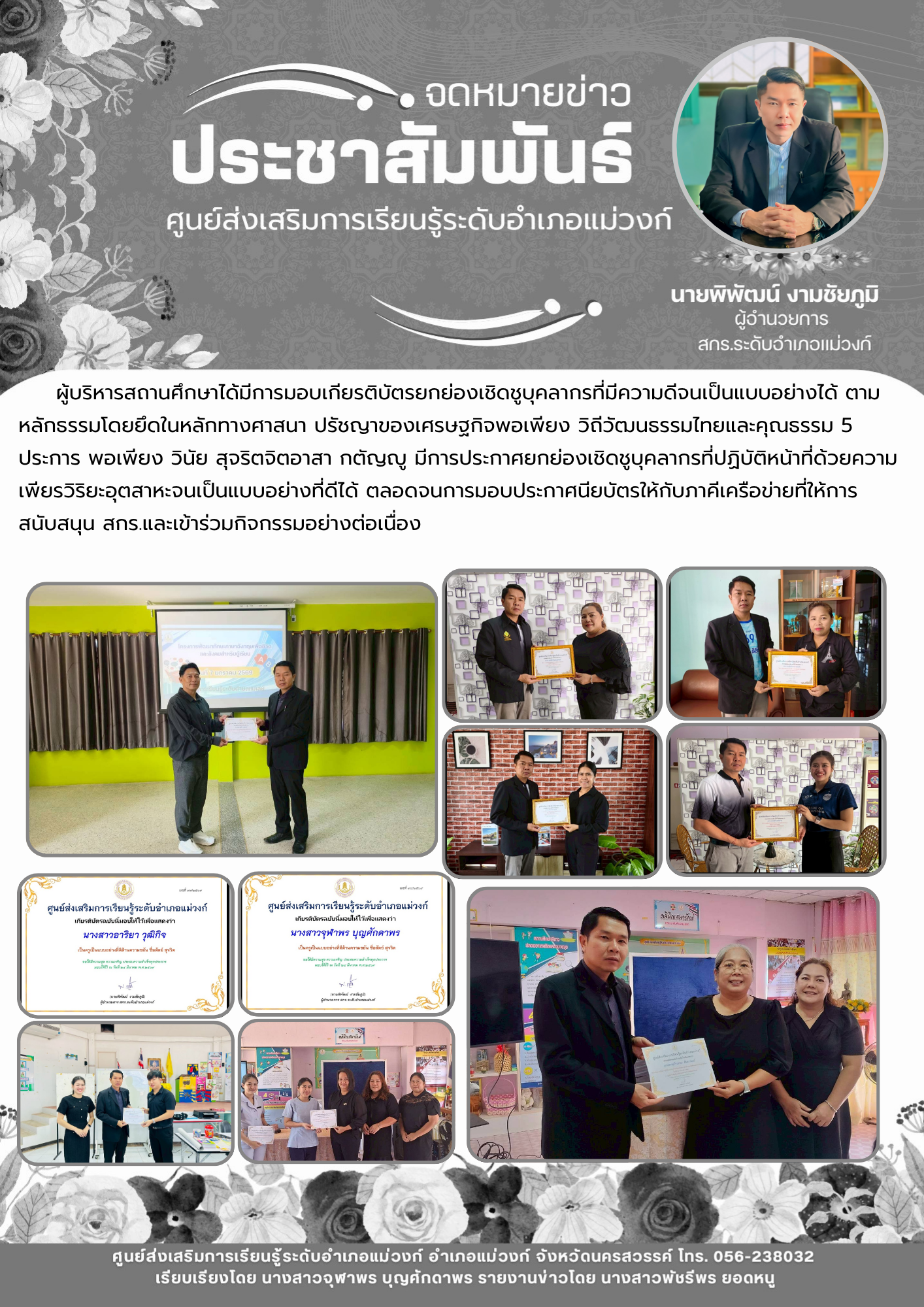 สำเนาของ ข่าวเดือนธันวาคม