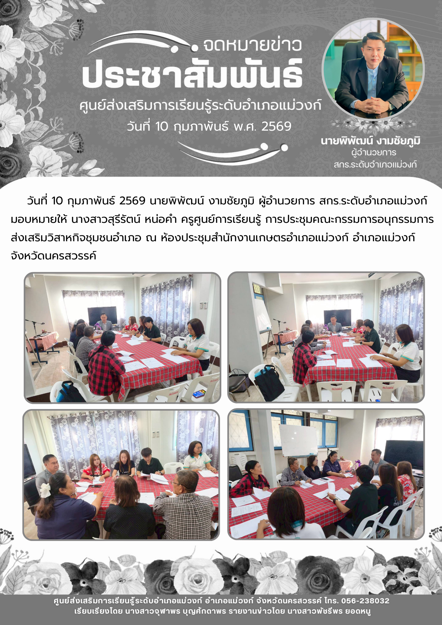 เดือน มกราคม 2569 3