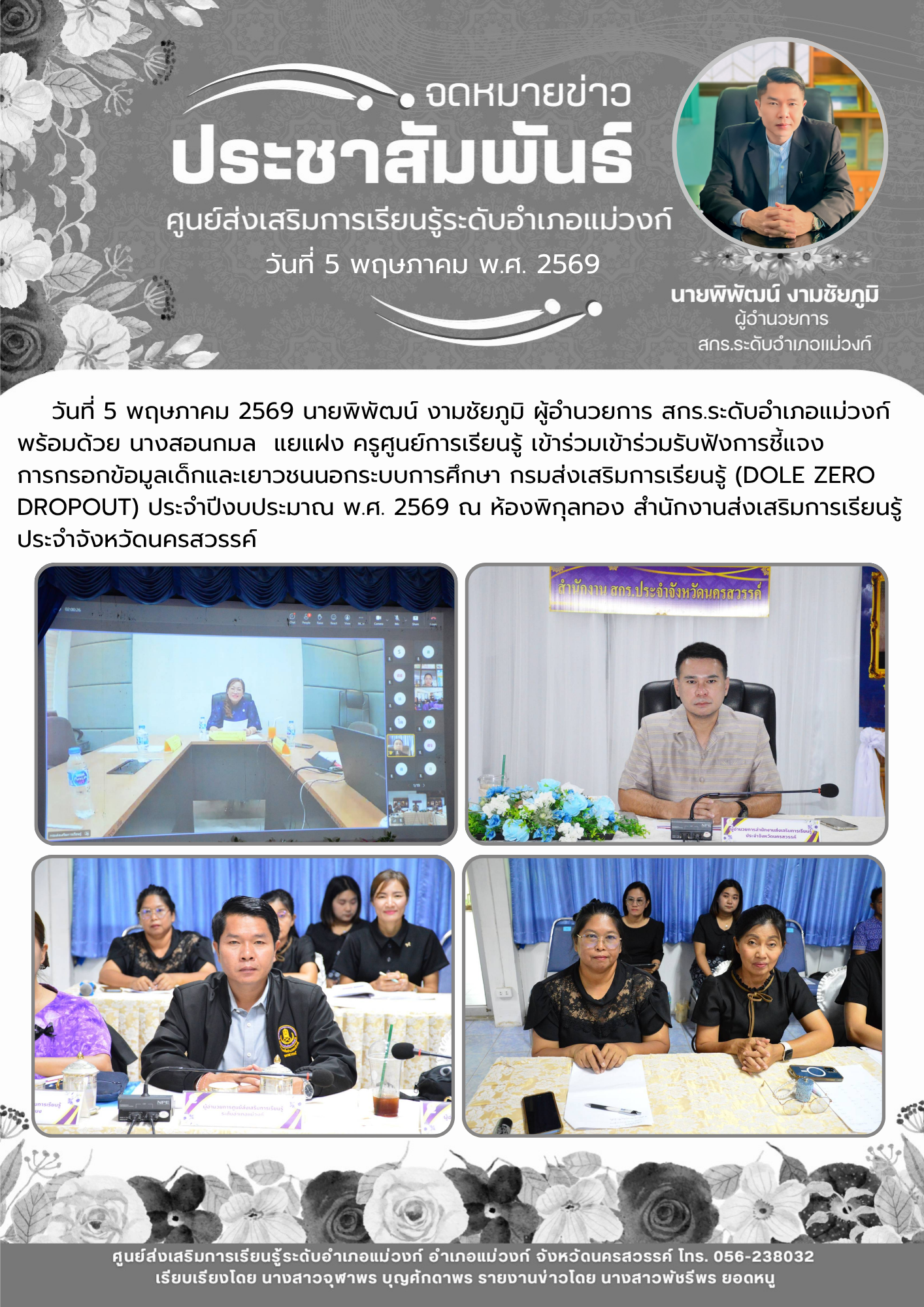 ข่าว พฤษภาคม 2569