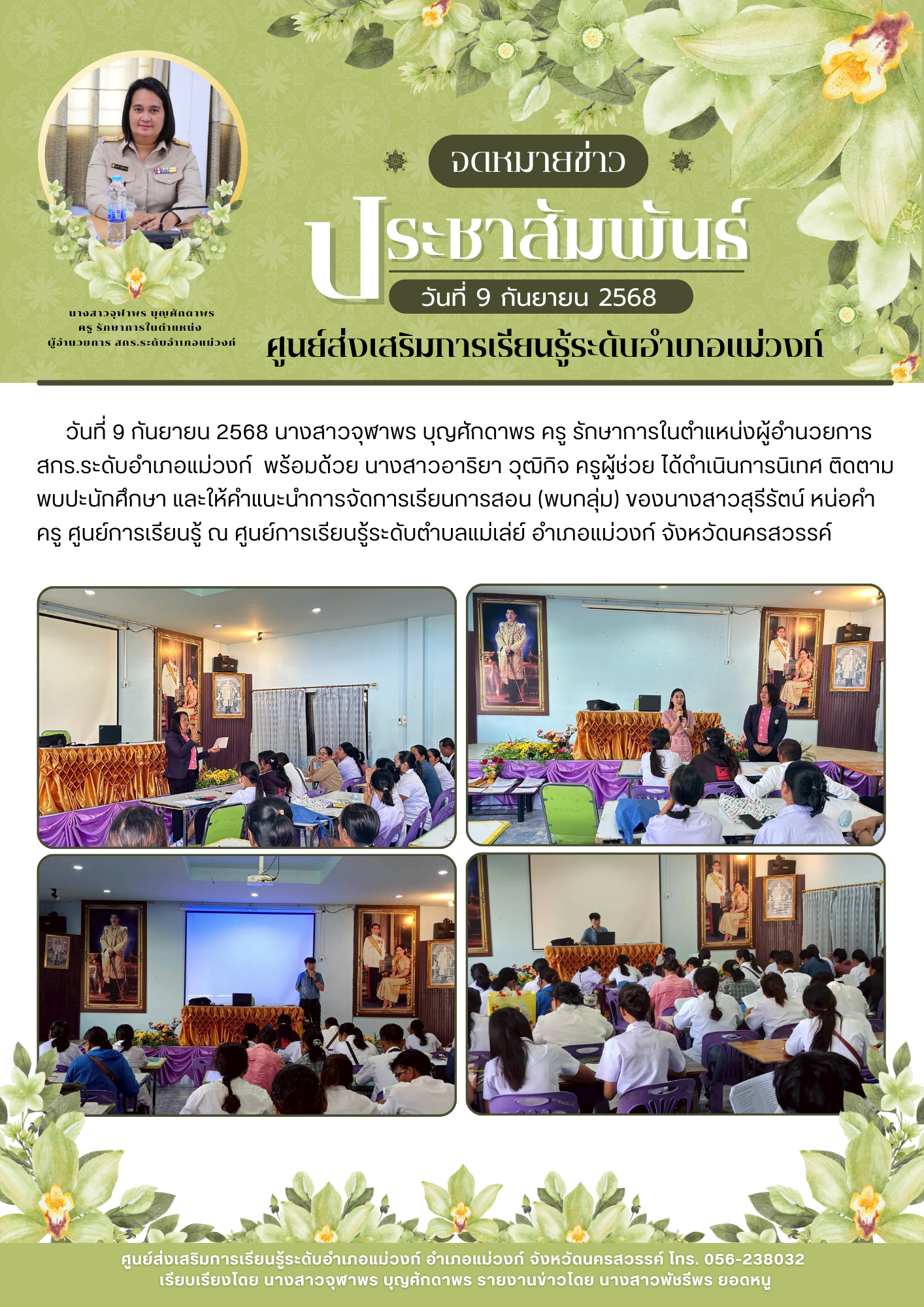 ข่าวประชาสัมพันธ์ เดือนกันยายน 2568