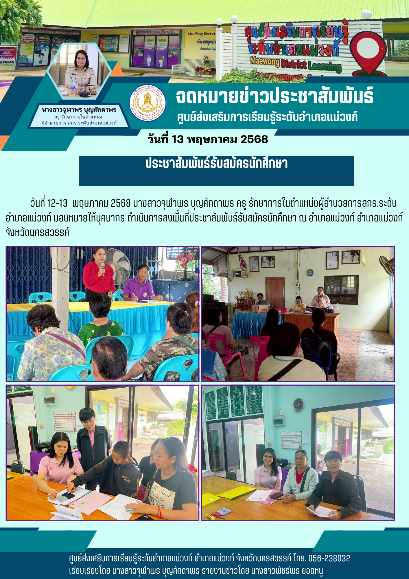ข่าวเดือน พ.ค. 68 1