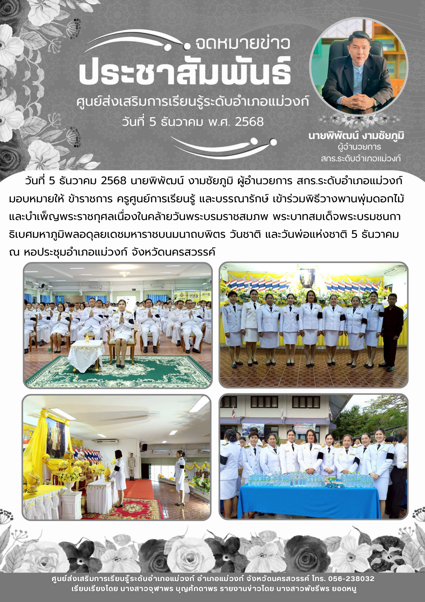 ข่าวเดือนธันวาคม 5