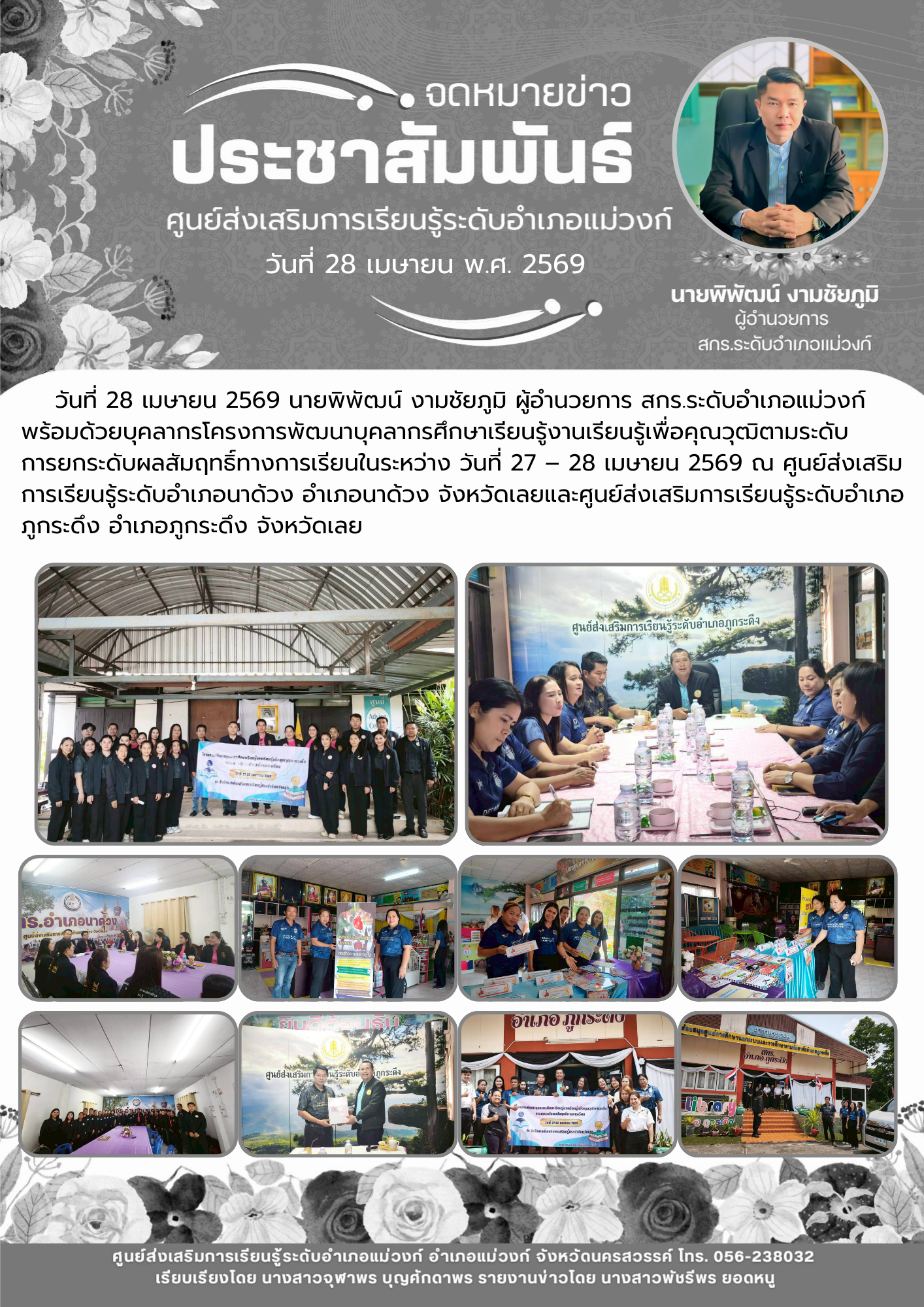 ข่าวเมษายน 2569