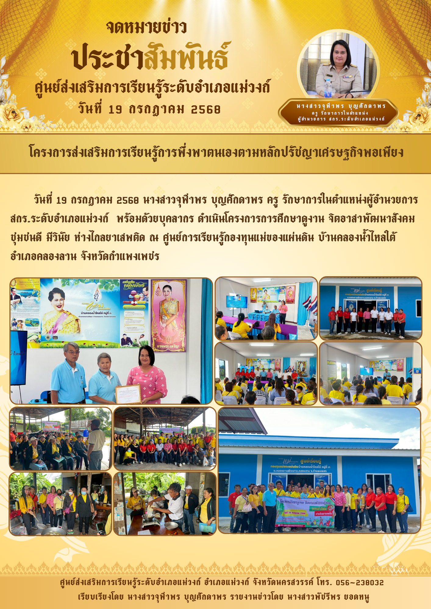 จดหมายข่าวเดือน กรกฎาคม 2568 1