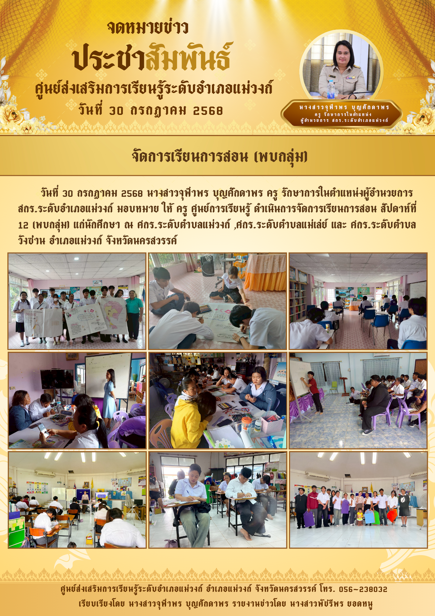 จดหมายข่าวเดือน กรกฎาคม 2568 20