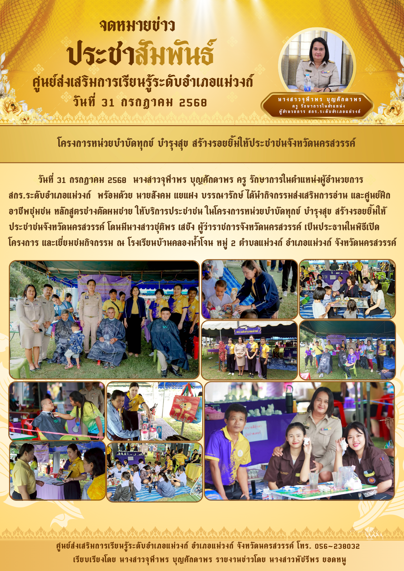 จดหมายข่าวเดือน กรกฎาคม 2568 24