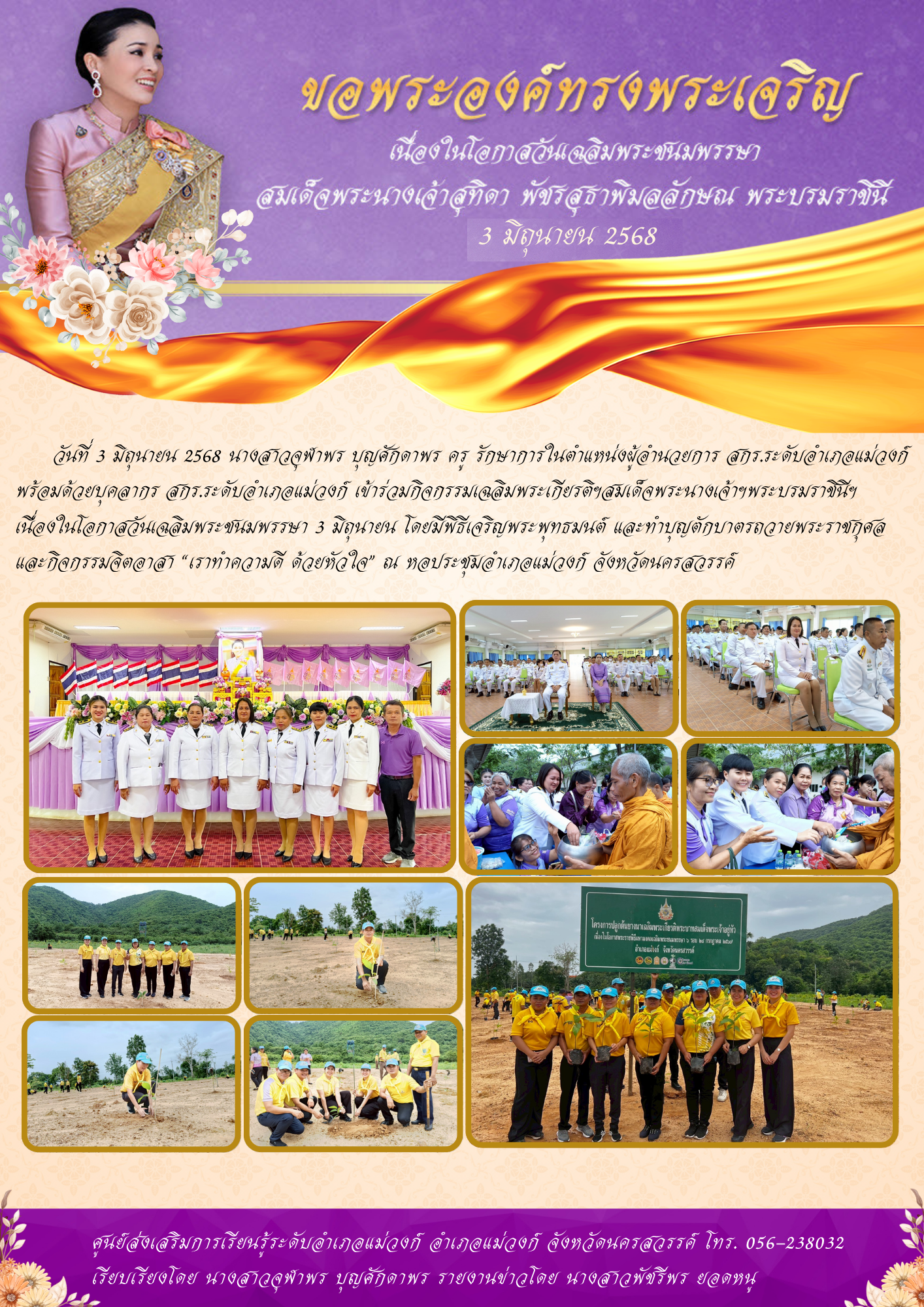 สีม่วง สีทอง เป็นทางการ พิธีบายศรีสู่ขวัญ 
