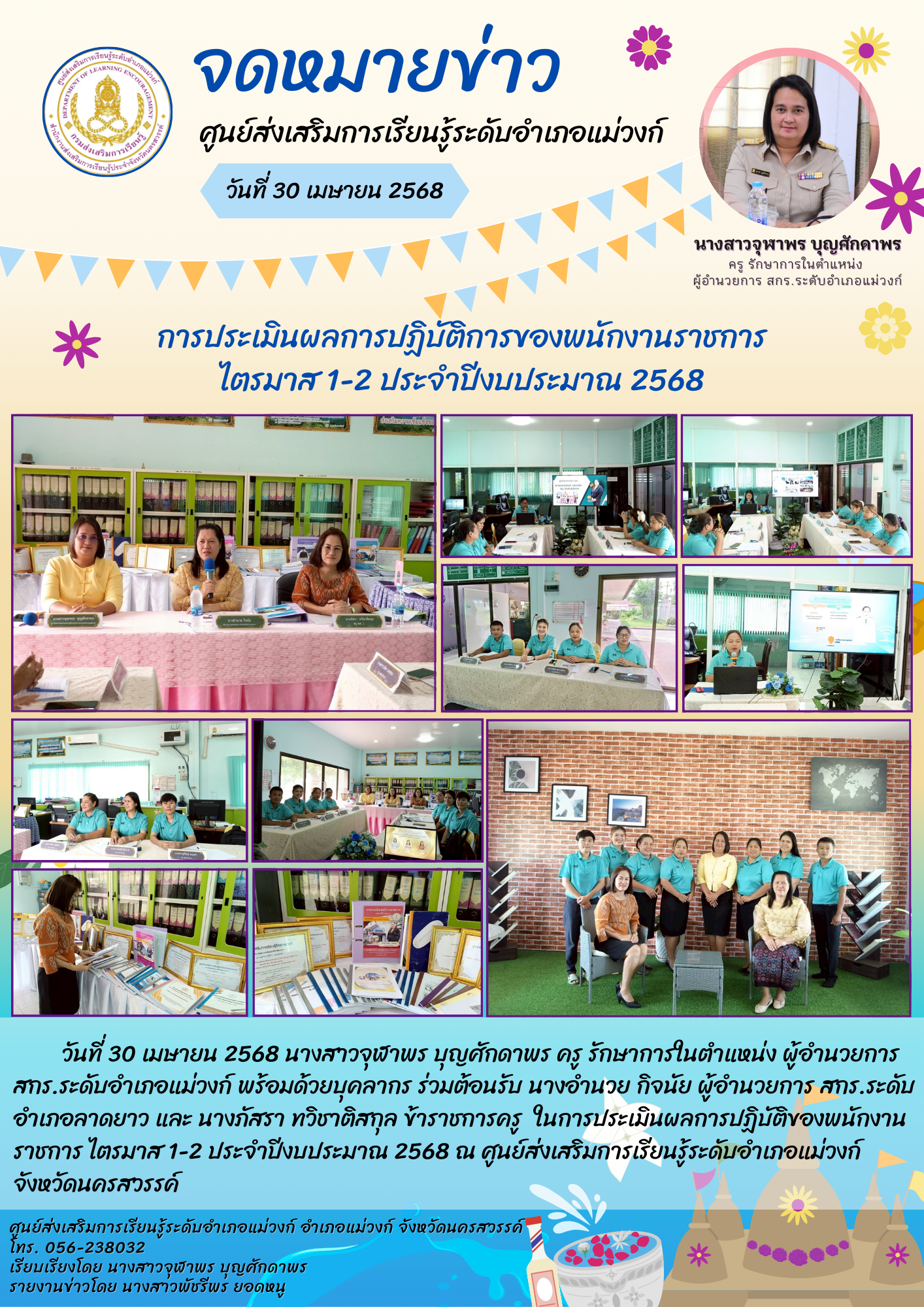 ะาสสนนบง