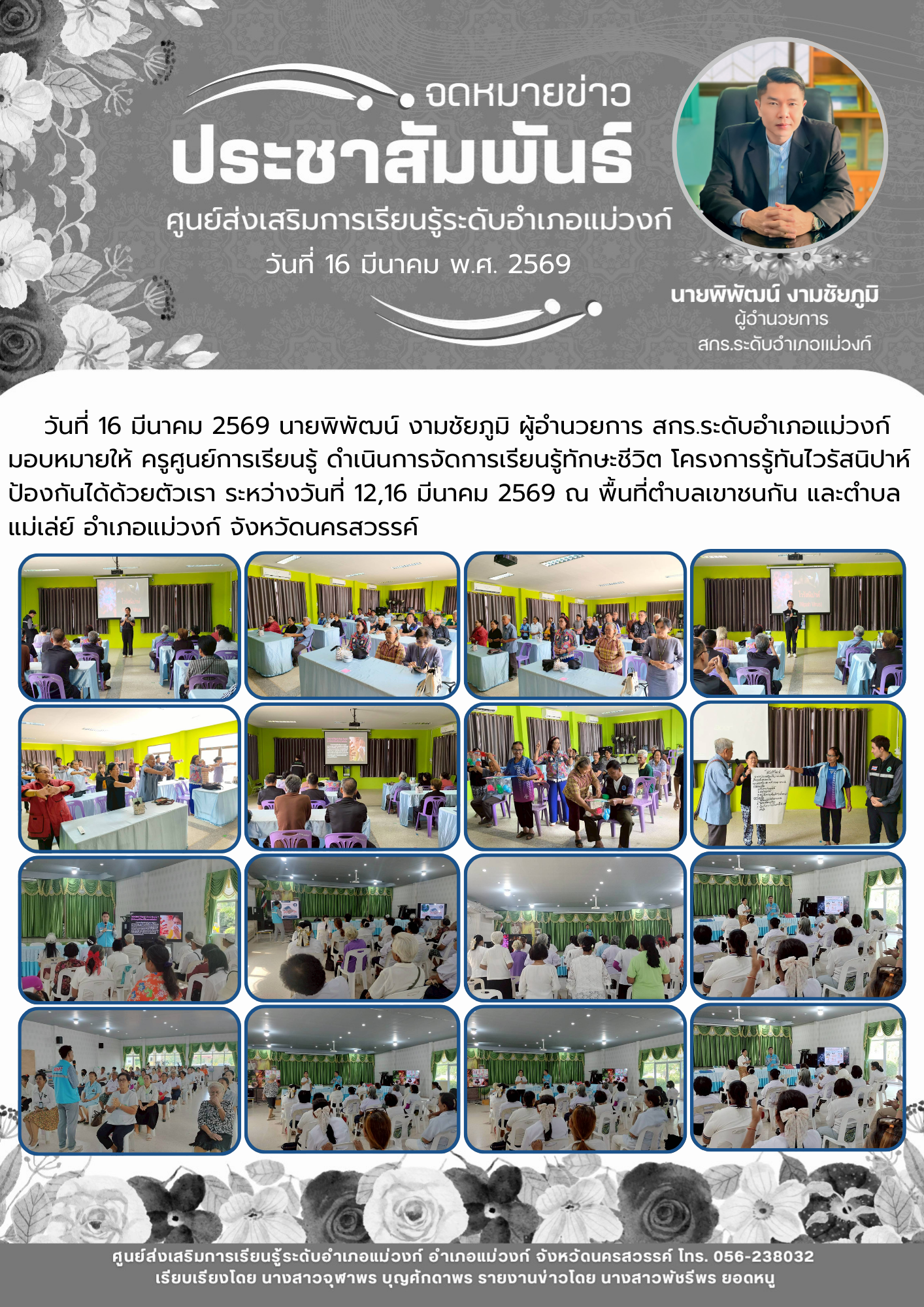 เดือน มกราคม 2569 28