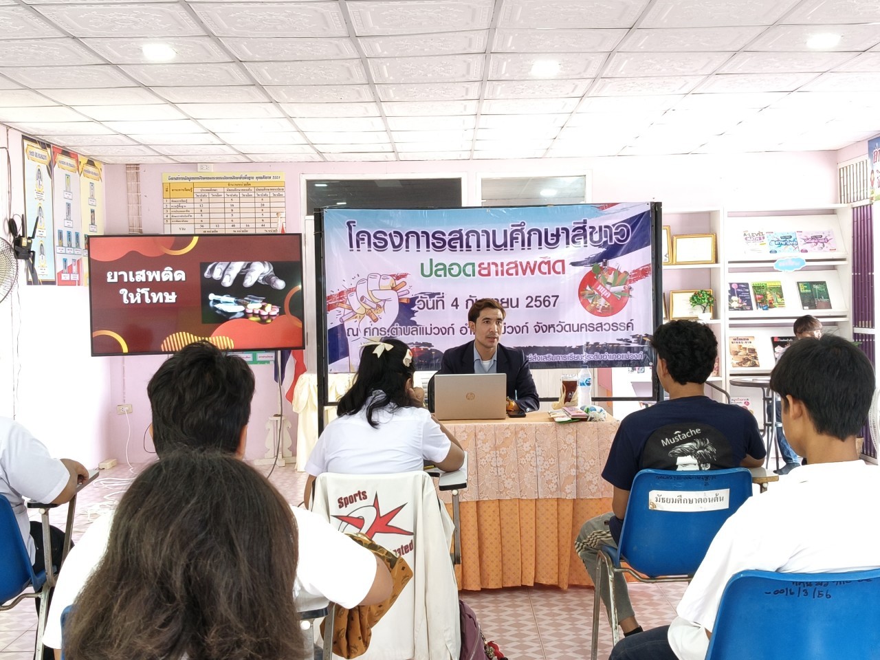 LINE ALBUM โครงการสถานศึกษาสีขาวปลอดยาเสพติด สก.แม่วงก์ 240904 1