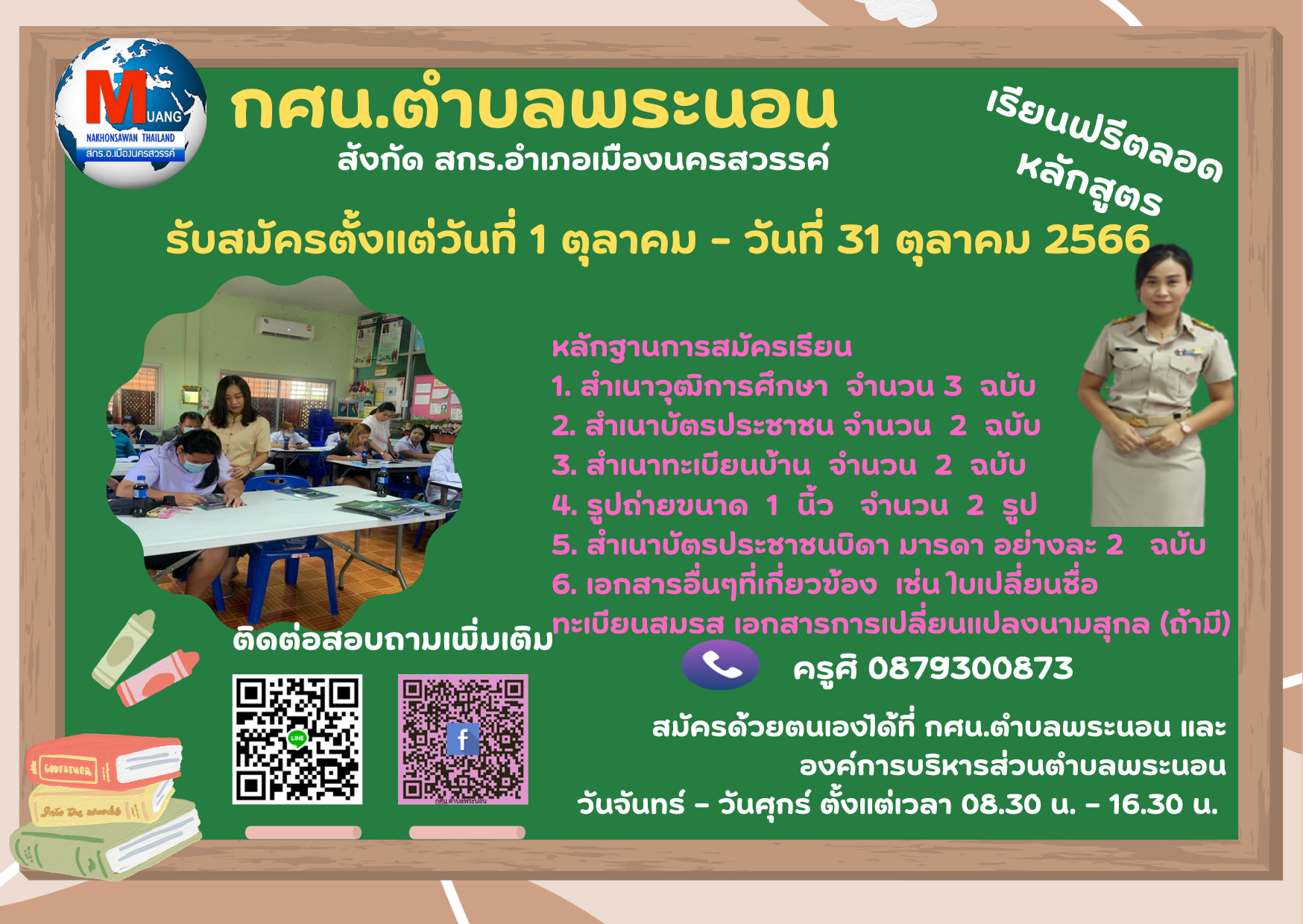 กศน.ตำบลพระนอน 3