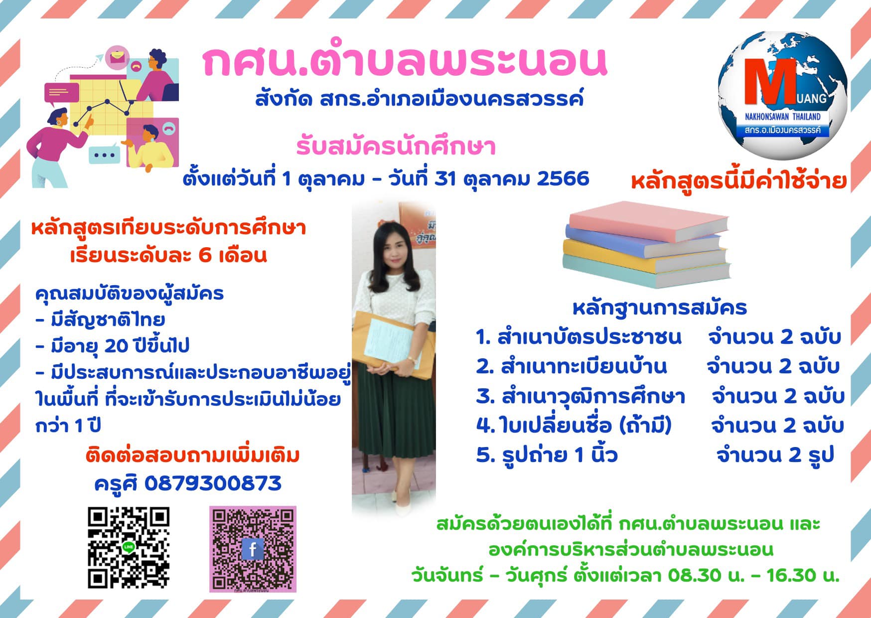 รูปรับสมัครเทียบระดับ