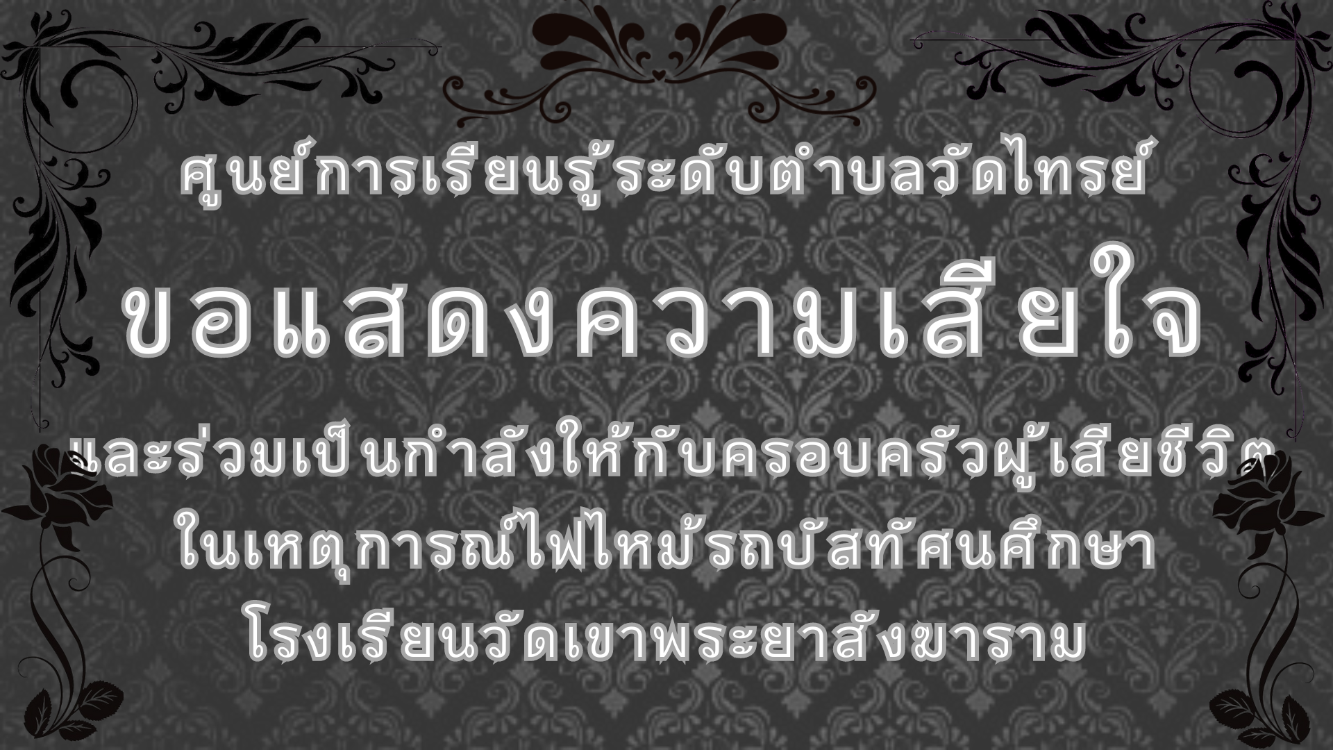 ศูนย์การเรียนรู้ระดับตำบลวัดไทรย์ 1