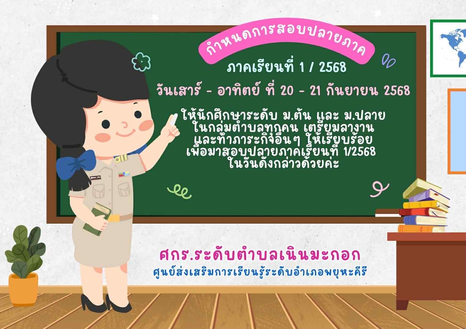 เตรียมสอบ2568