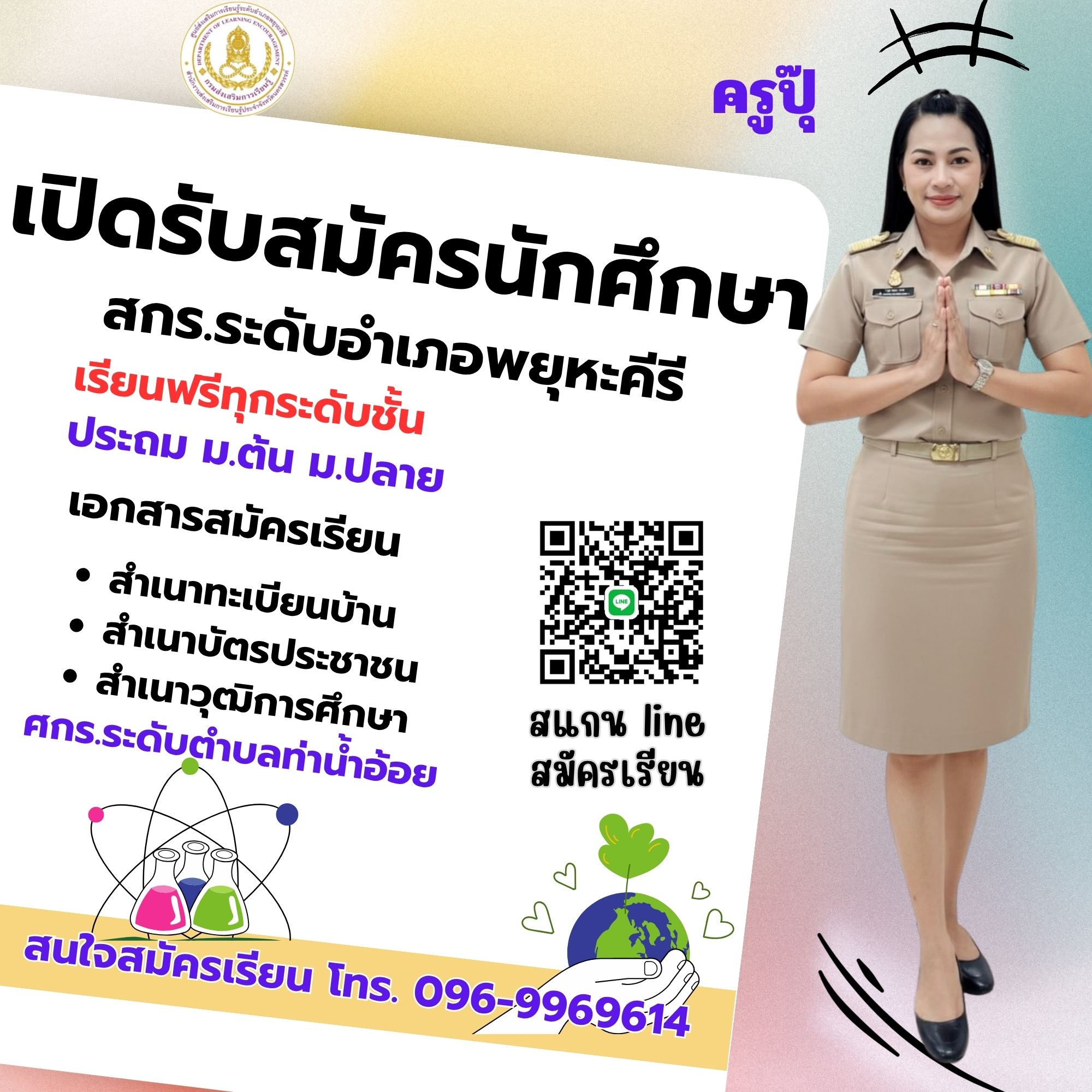 เปิดเทอมปุ๊