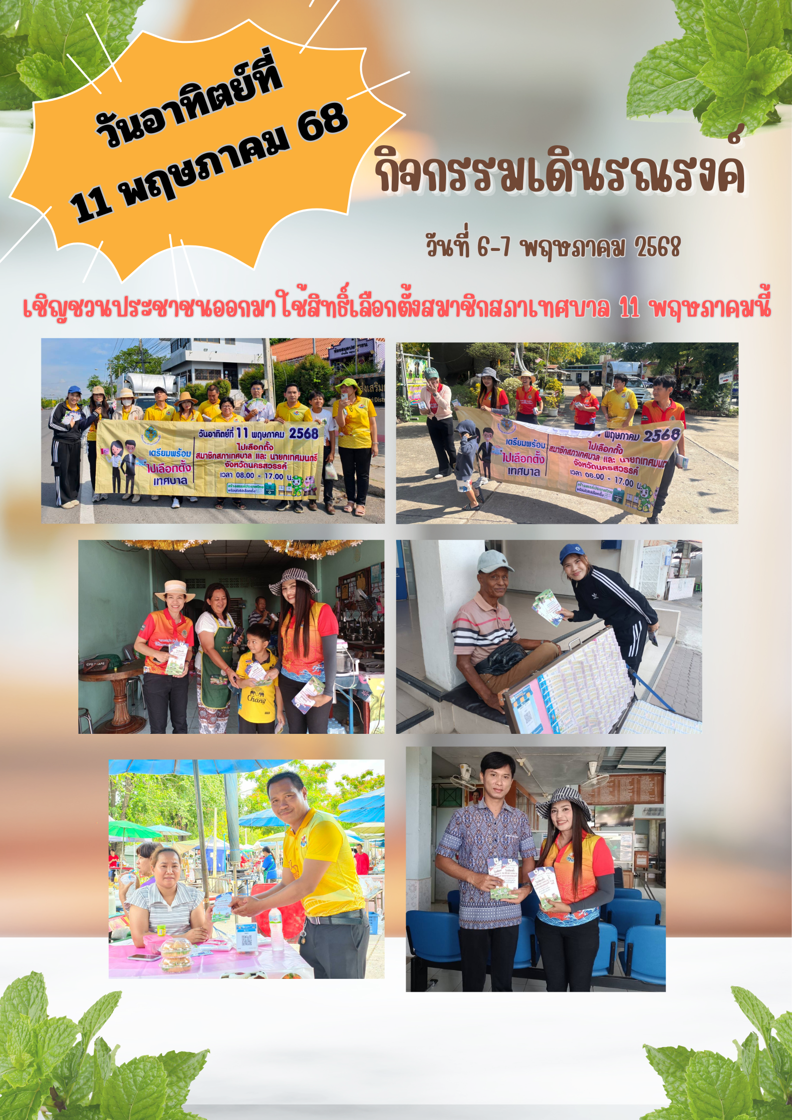 กิจกรรมเดินรณรงค์
