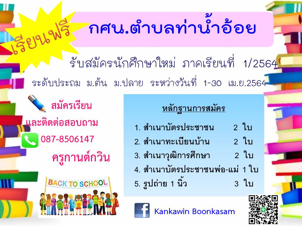 ประกาศรับสมัคร นศ