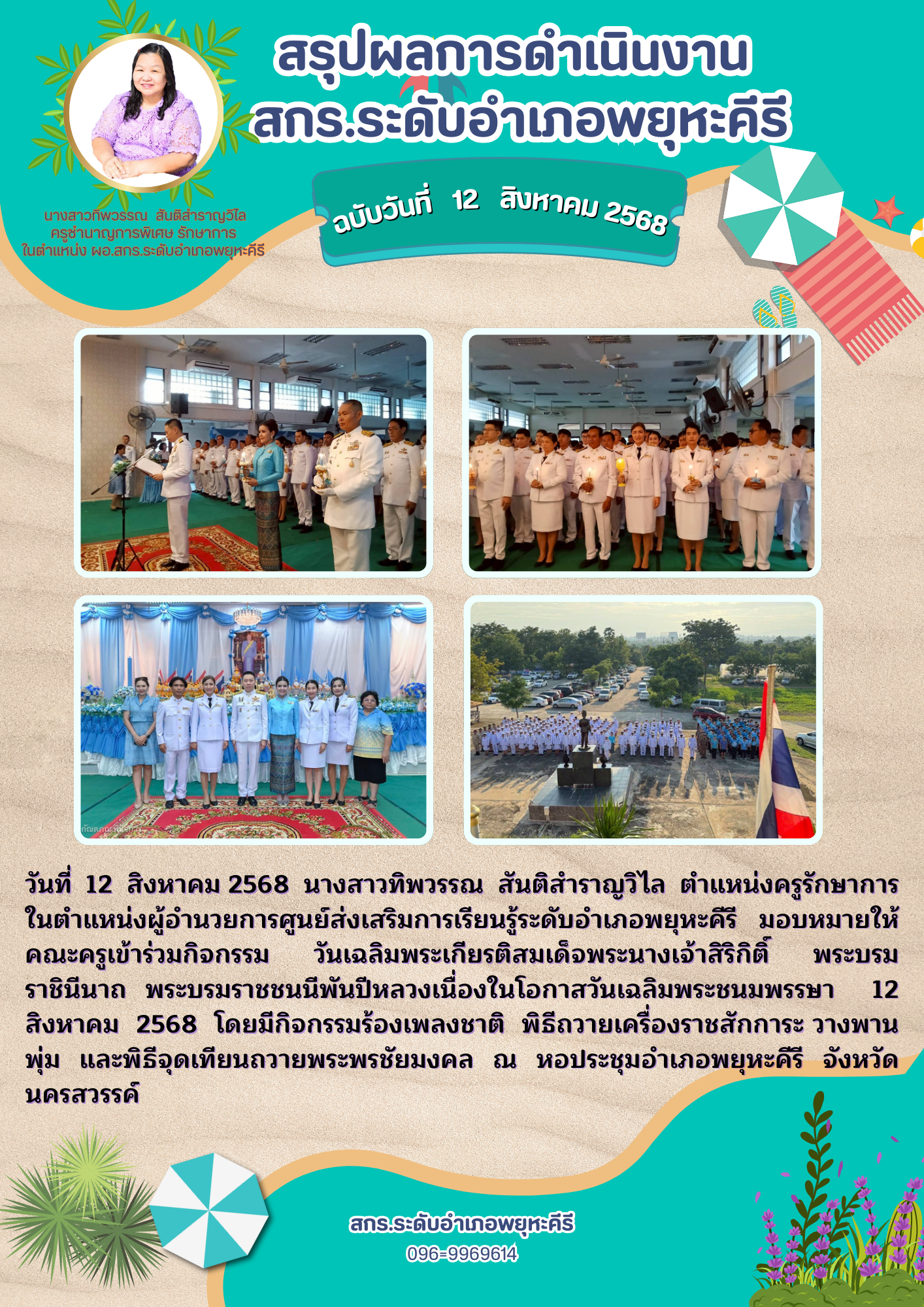 สรุปผลการดำเนินงานสิงหาคม68 สกร.ระดับอำเภอพยุหะคีรี 