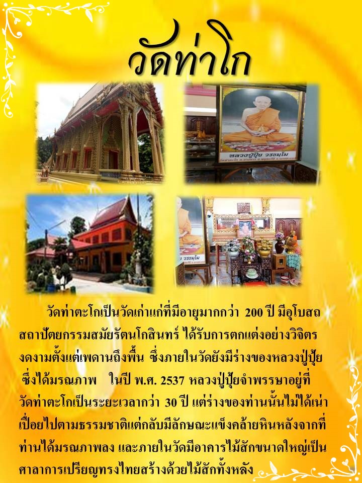 วัด