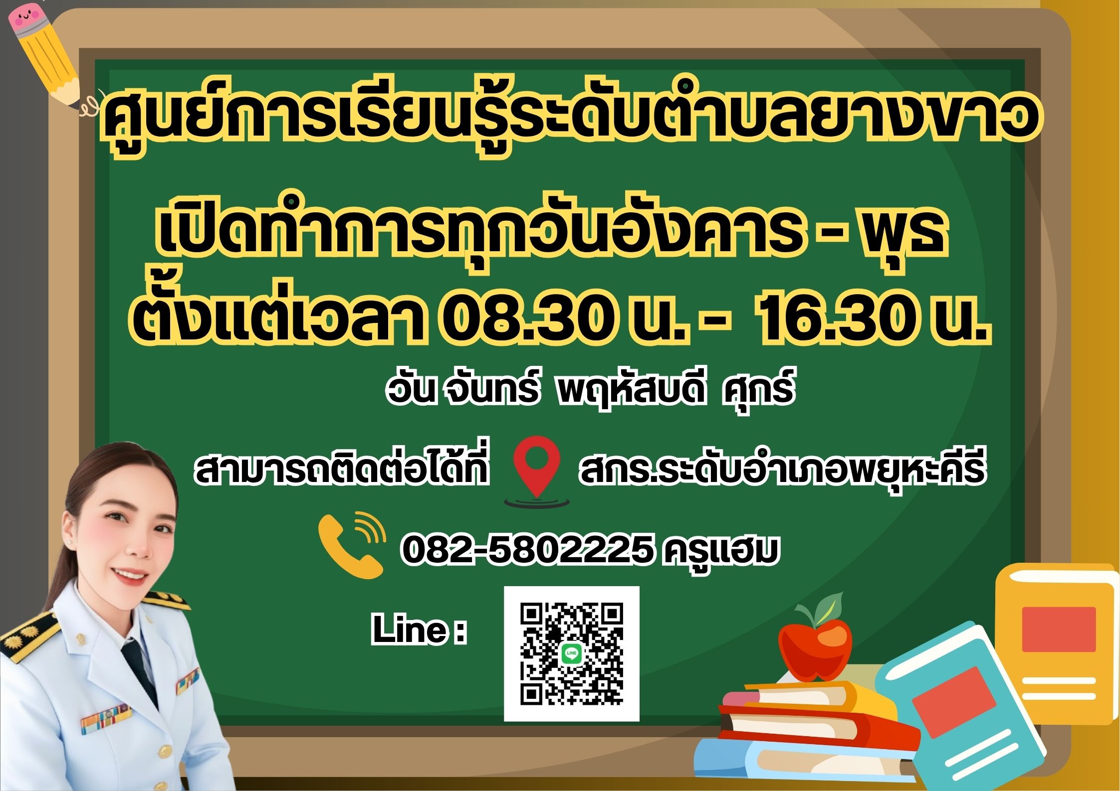 ศูนย์การเรียนรู้ระดับตำบลยางขาว 2