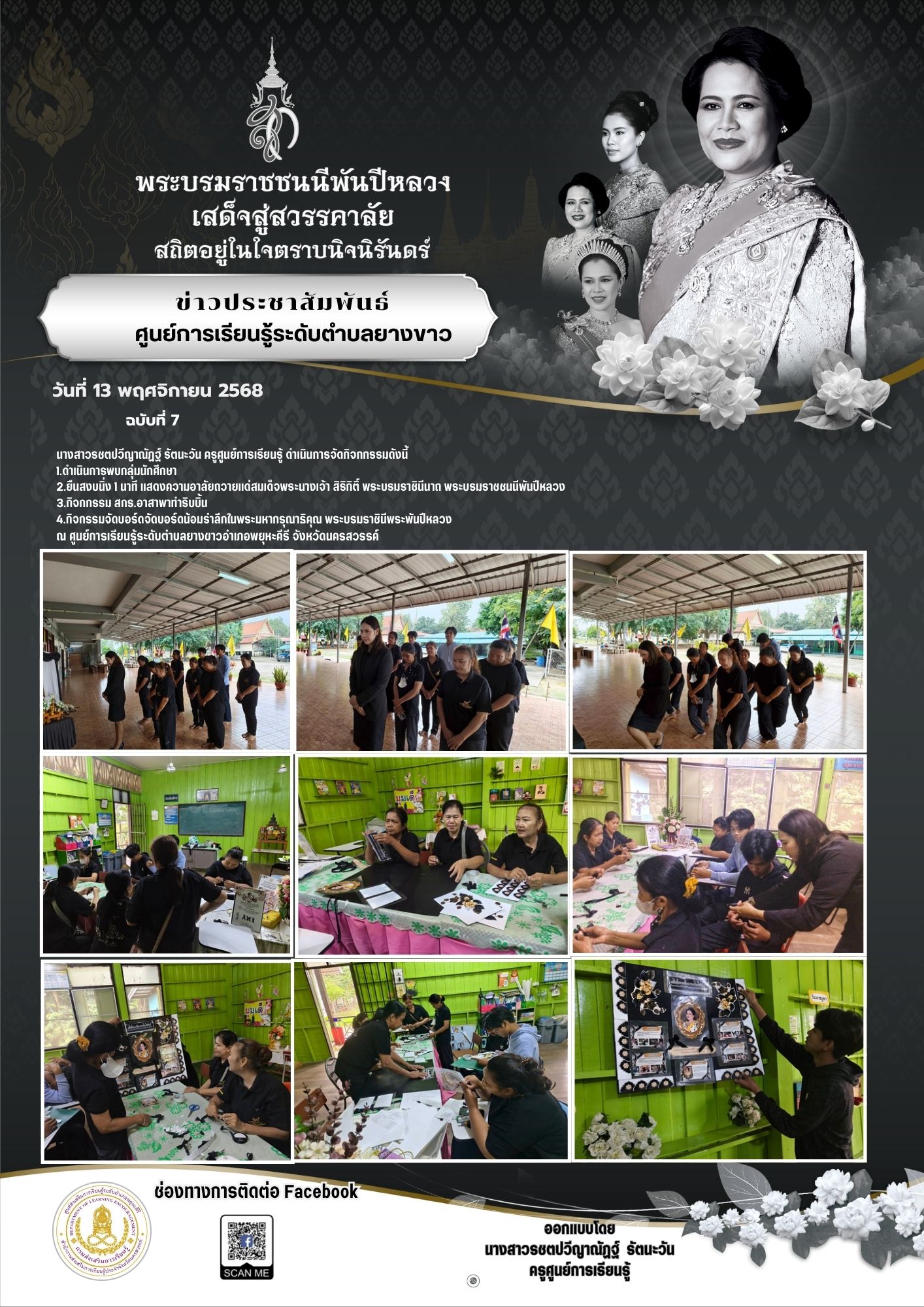 สำเนาของ จดหมายข่าว เสด็จสู่สวรรคาลัย 2