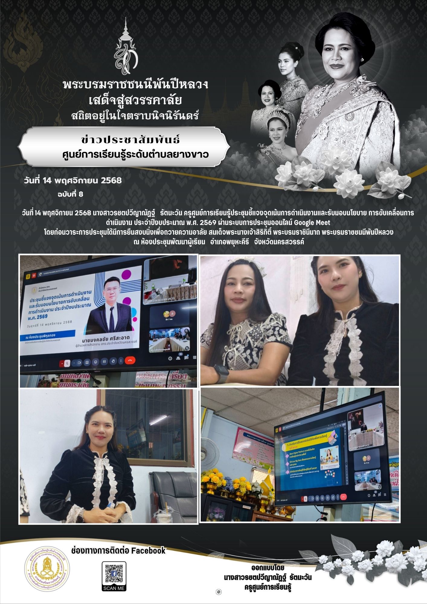 สำเนาของ จดหมายข่าว เสด็จสู่สวรรคาลัย 3