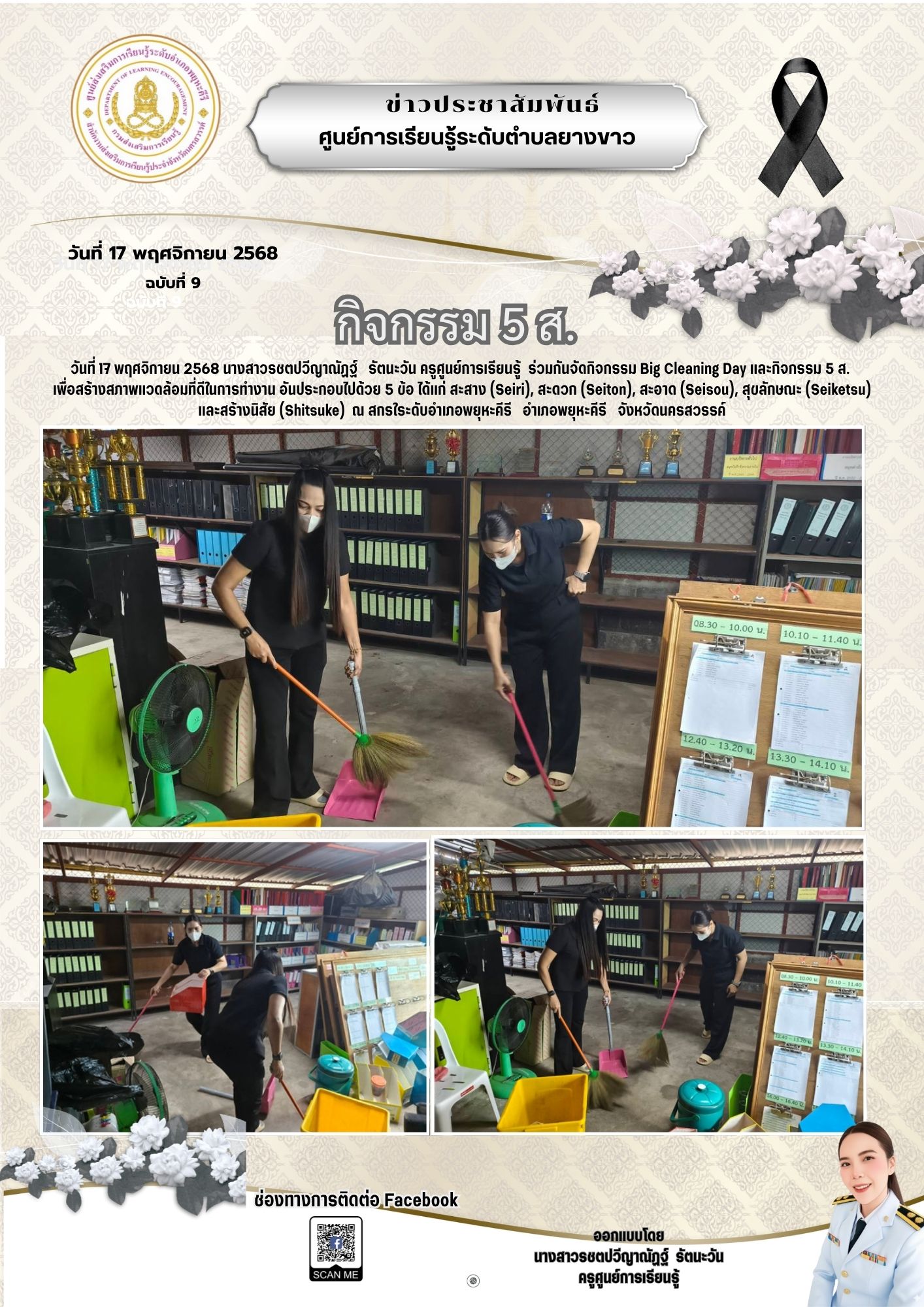 สำเนาของ จดหมายข่าว เสด็จสู่สวรรคาลัย 4