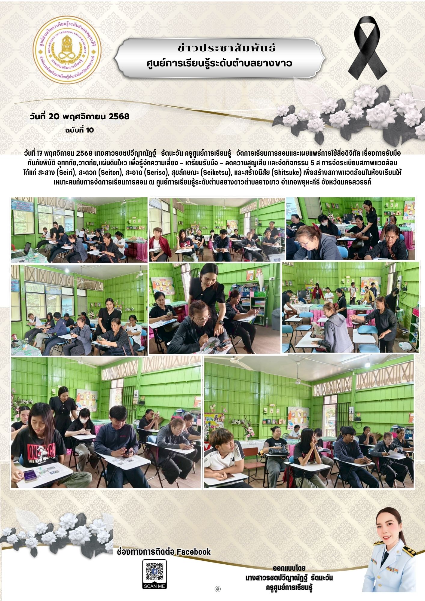 สำเนาของ จดหมายข่าว เสด็จสู่สวรรคาลัย 6