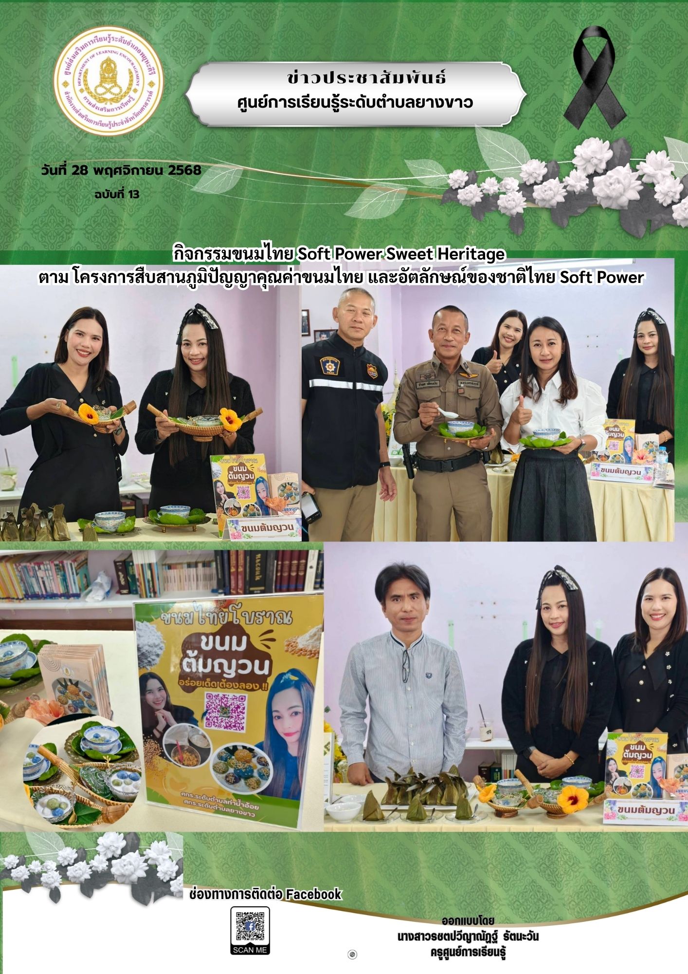 สำเนาของ จดหมายข่าว เสด็จสู่สวรรคาลัย 8