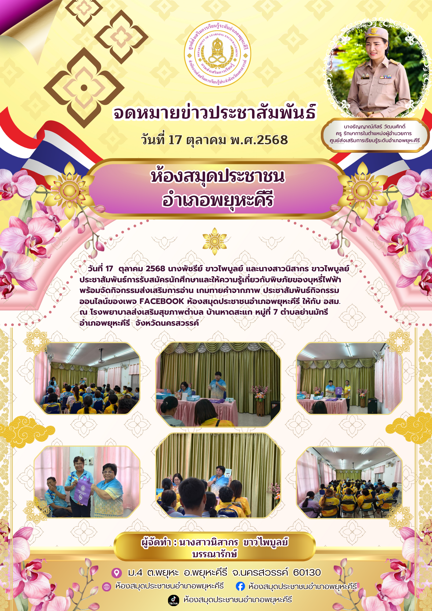 สีชมพู สีทอง สีขาว หรูหรา วันภาษาไทยแห่งชาติ ประชาสัมพันธ์ จดหมายข่าว เอกสาร A4 1