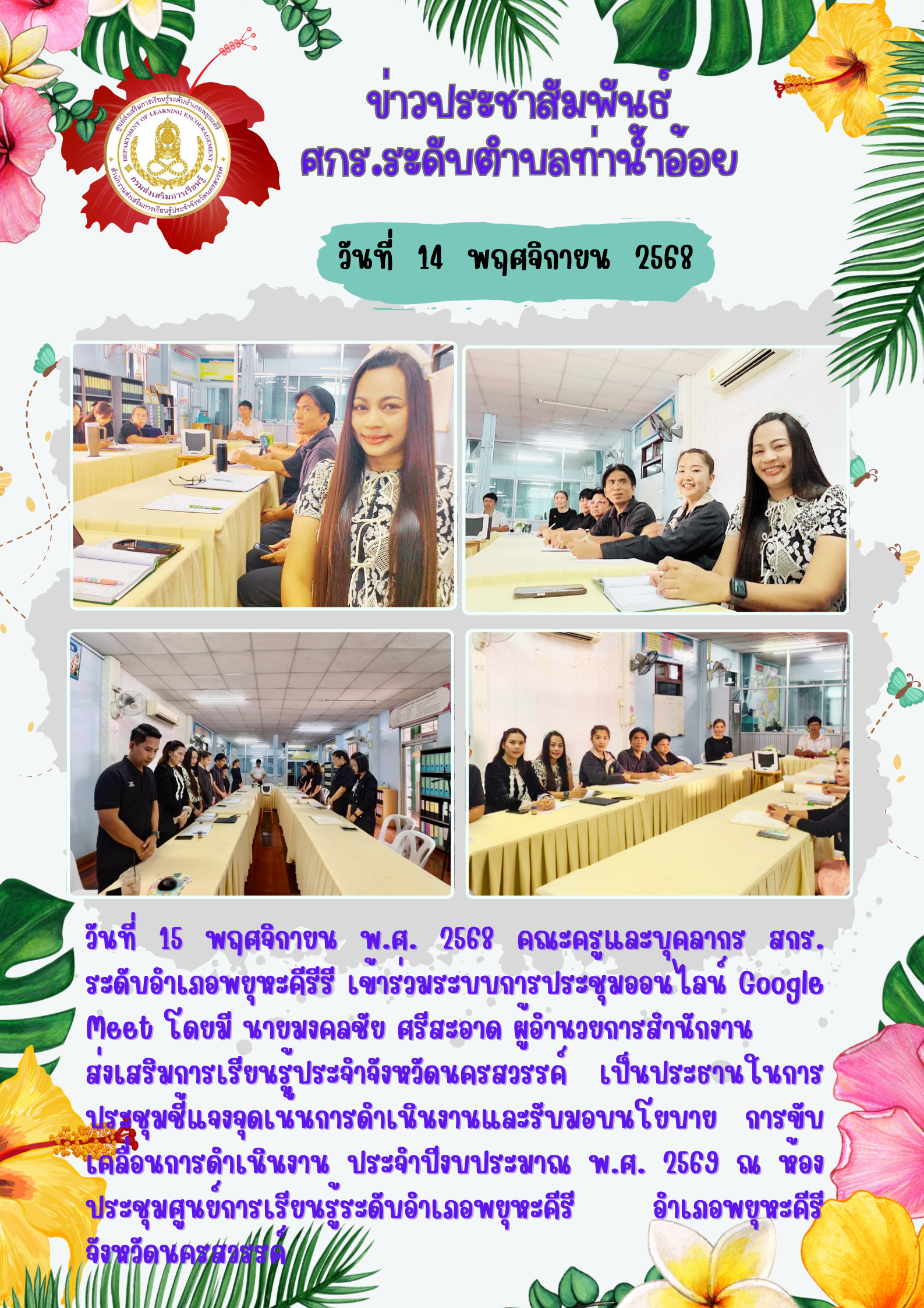 ปี งปม 69 ท่าน้ำอ้อย