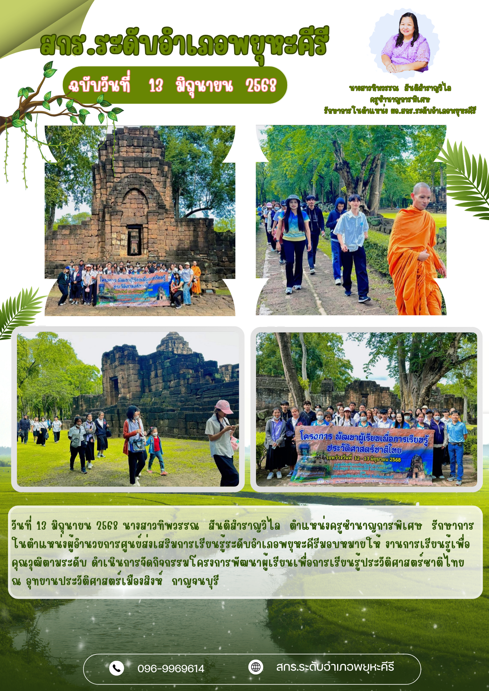สรุปผลการดำเนินงาน มิถุนายน68 พยุหะคีรี