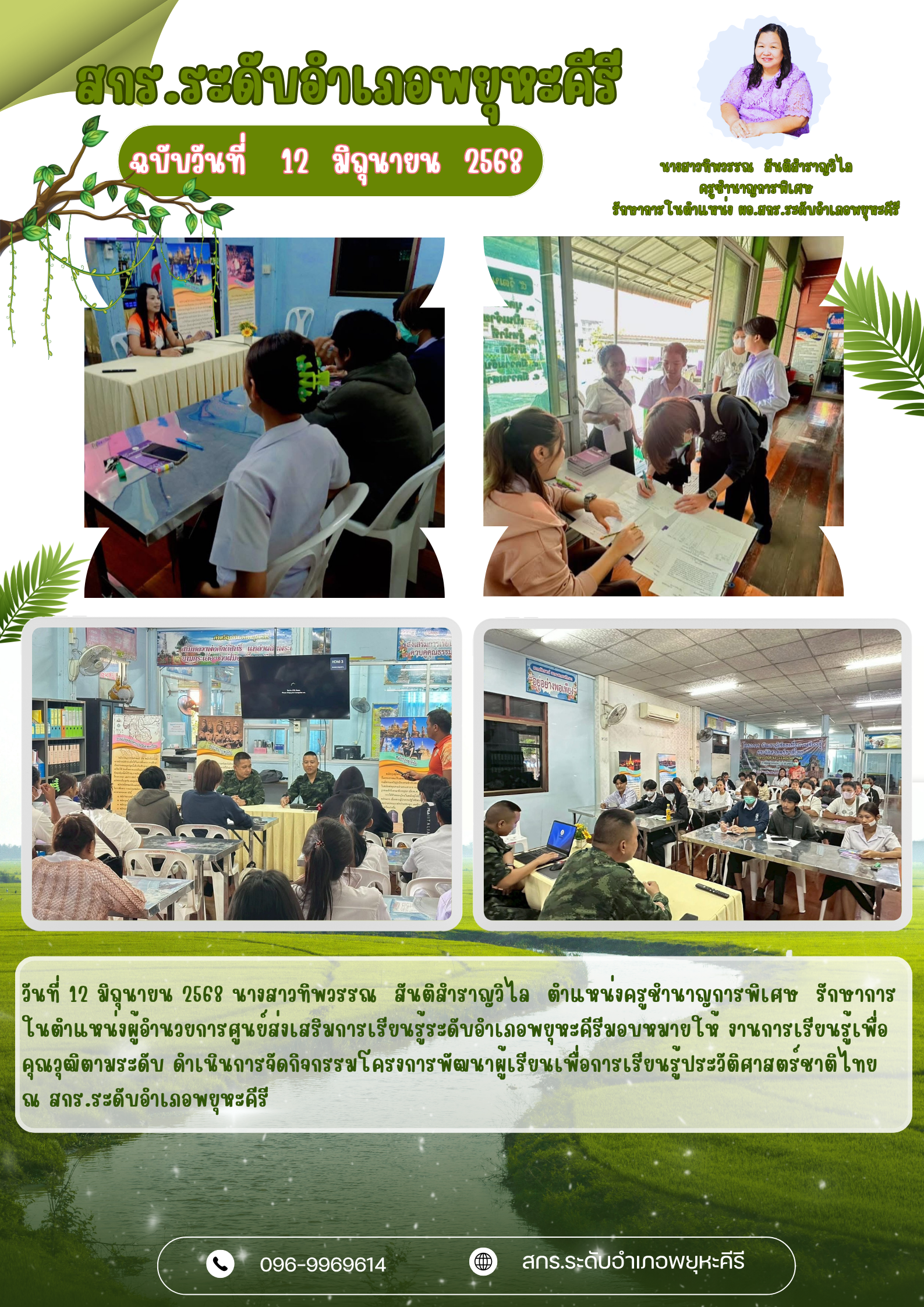 สรุปผลการดำเนินงาน มิถุนายน68 พยุหะคีรี 1