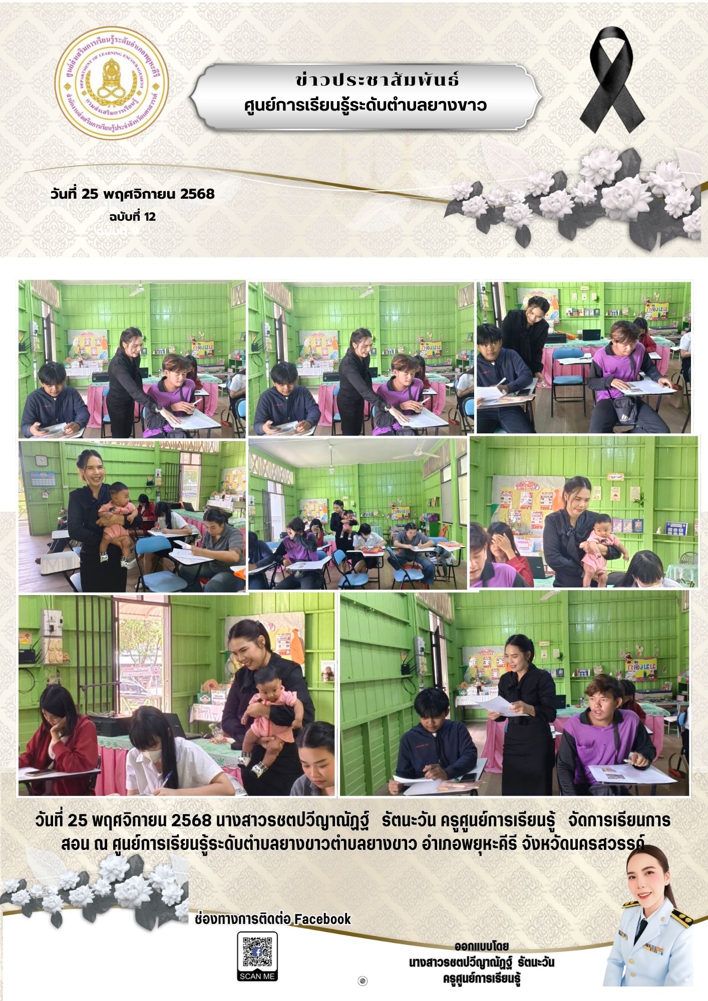 สำเนาของ จดหมายข่าว เสด็จสู่สวรรคาลัย 7