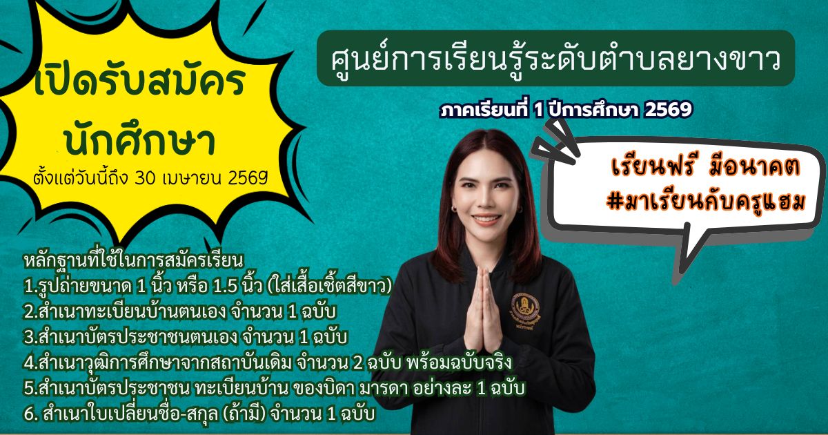 หลักฐานที่ใช้ในการสมัครเรียน 1.รูปถ่ายขนาด 1 นิ้ว หรือ 1.5 นิ้ว ใส่เสื้อเชิ้ตสีขาว ถ่ายไว้ไม่เกิน 6 เดือน จำนวน 4 รูป 2.สำเนาทะเบียนบ้านตนเอง จำนวน 1 ฉบับ 3