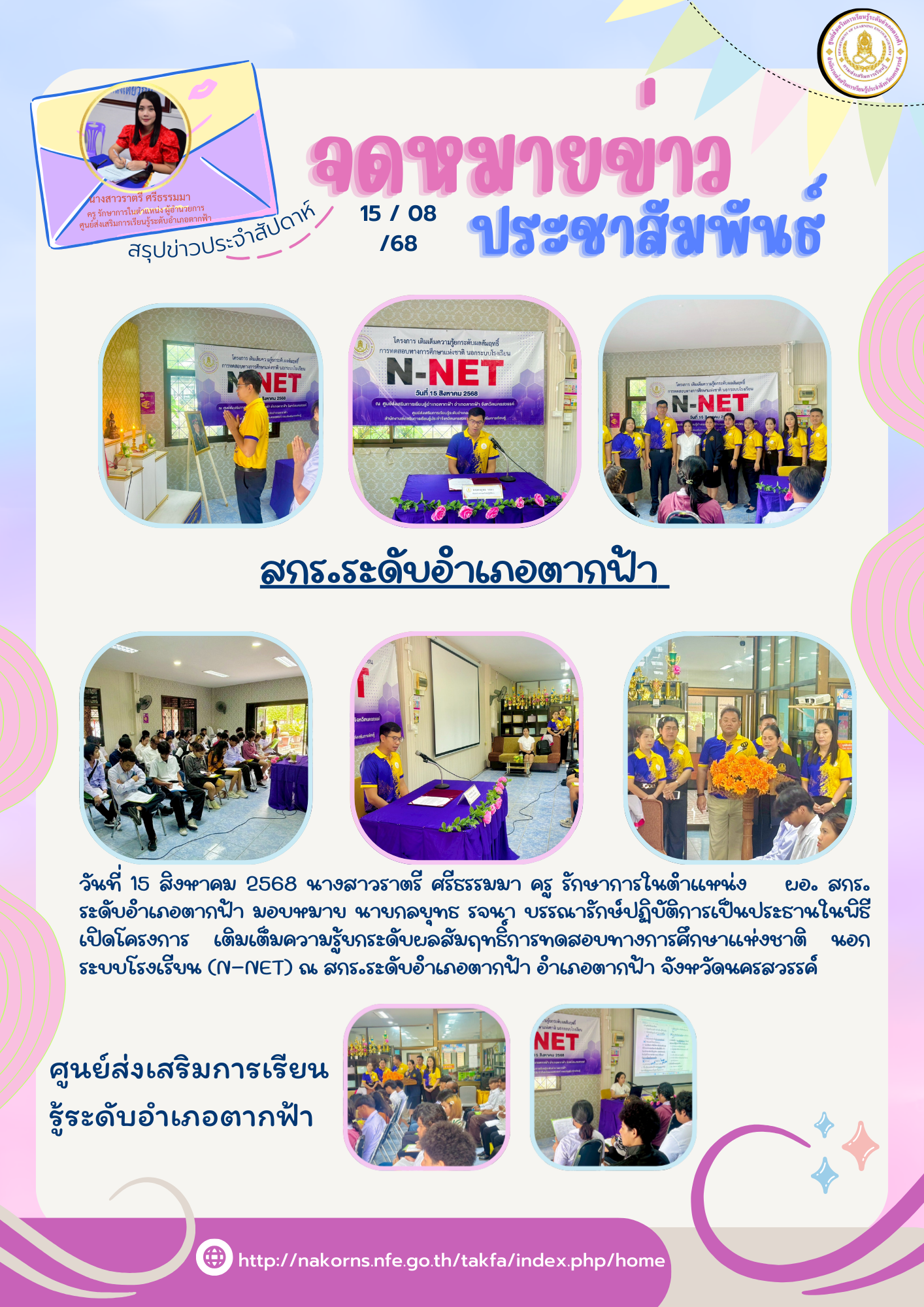 สีพาสเทล ข่าว ประชาสัมพันธ์ ข่าวสาร ประกาศ 