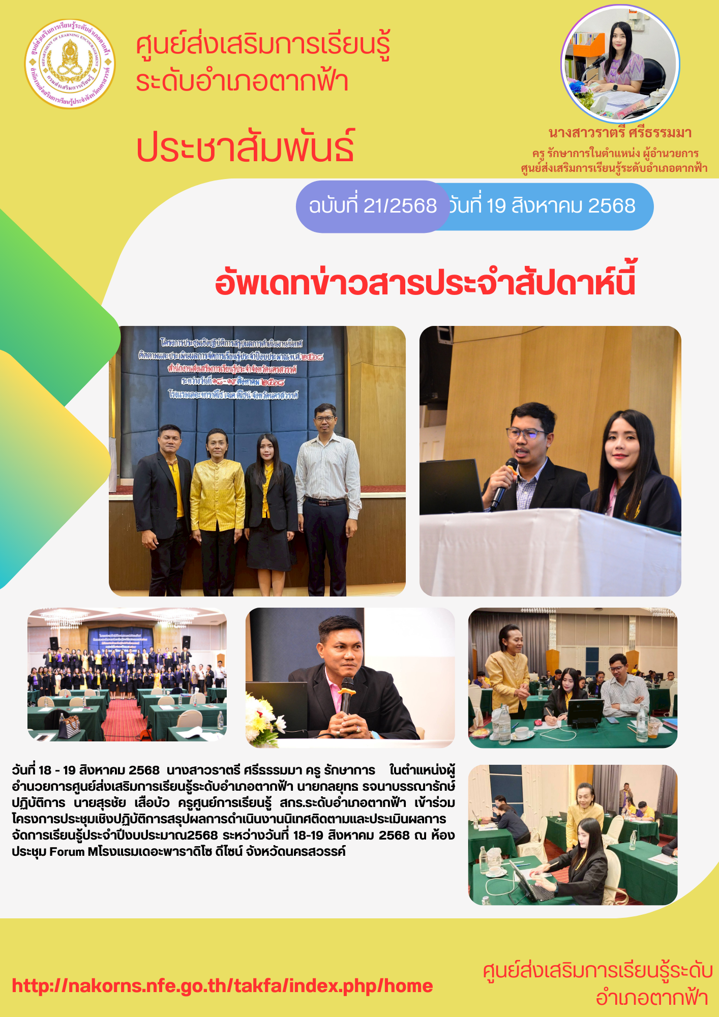 ประชุมนิเทศ