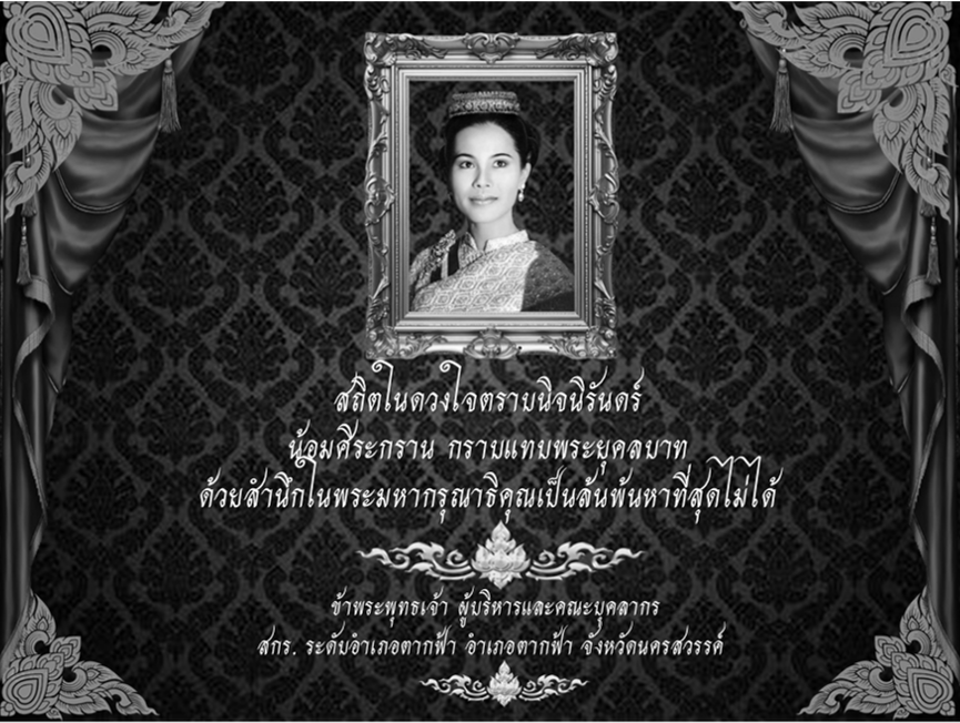พระพันปีสวรรคต