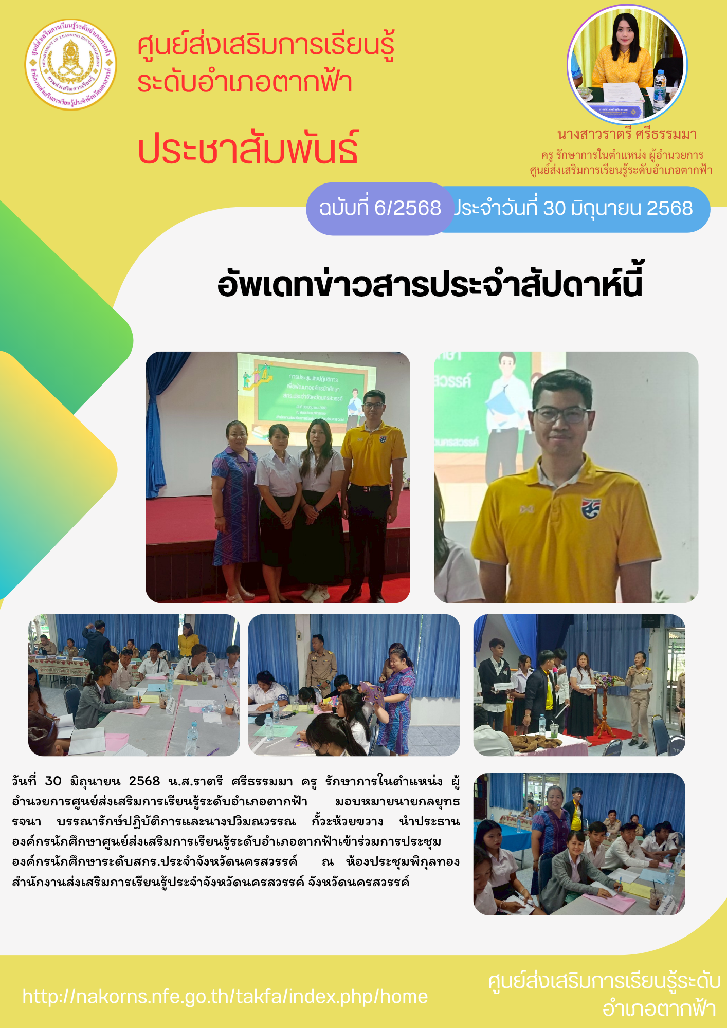ห้องสมุดประชาชนอำเภอตากฟ้า 1