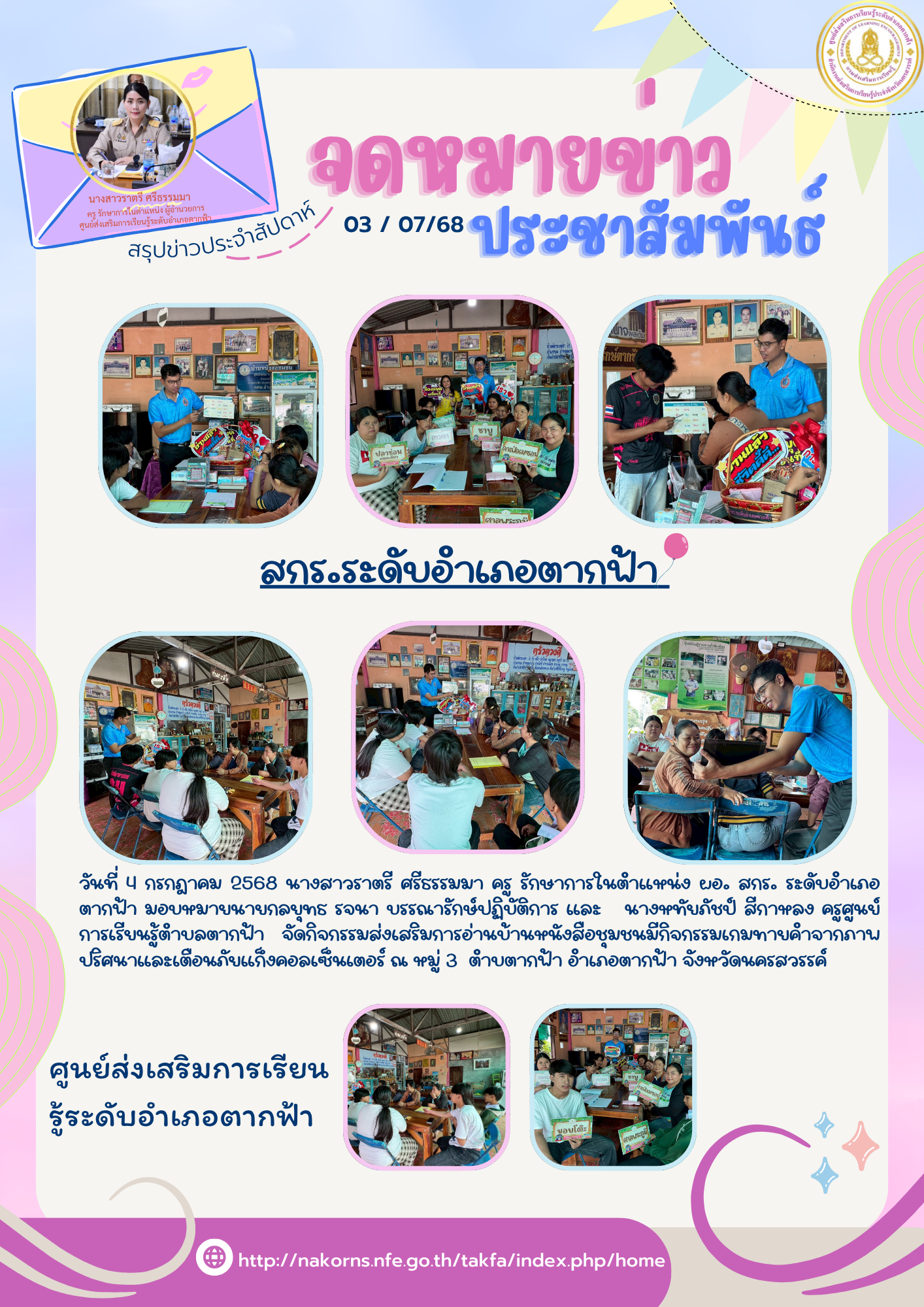 ห้องสมุดประชาชนอำเภอตากฟ้า 5