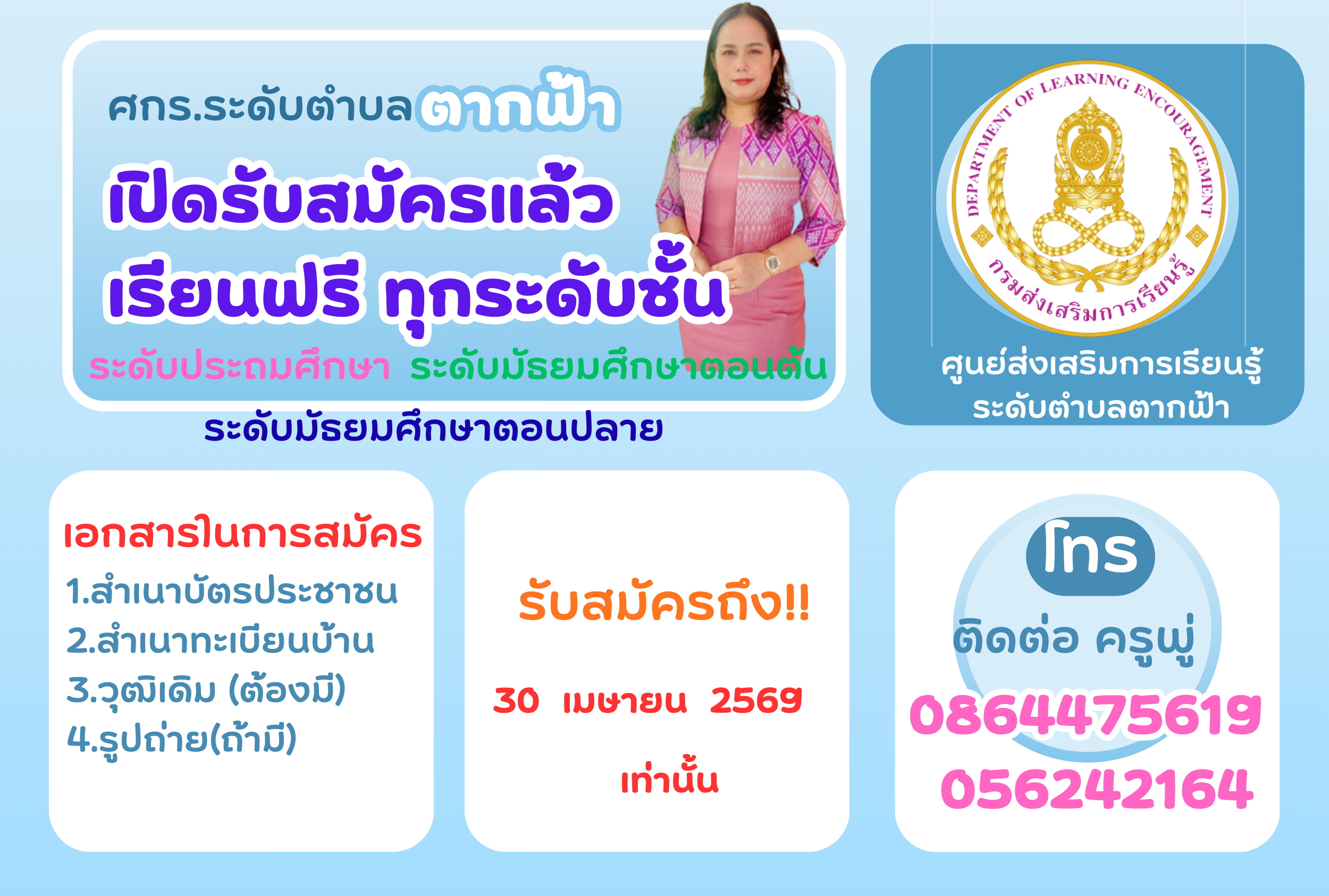 สำเนาของ สีฟ้า สีขาว น่ารัก เรียบง่าย เมนู ร้านยา Rich Menu