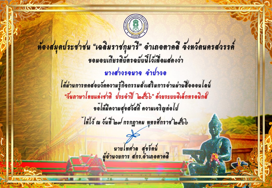 เกียรติบัตรวันภาษาไทย 1