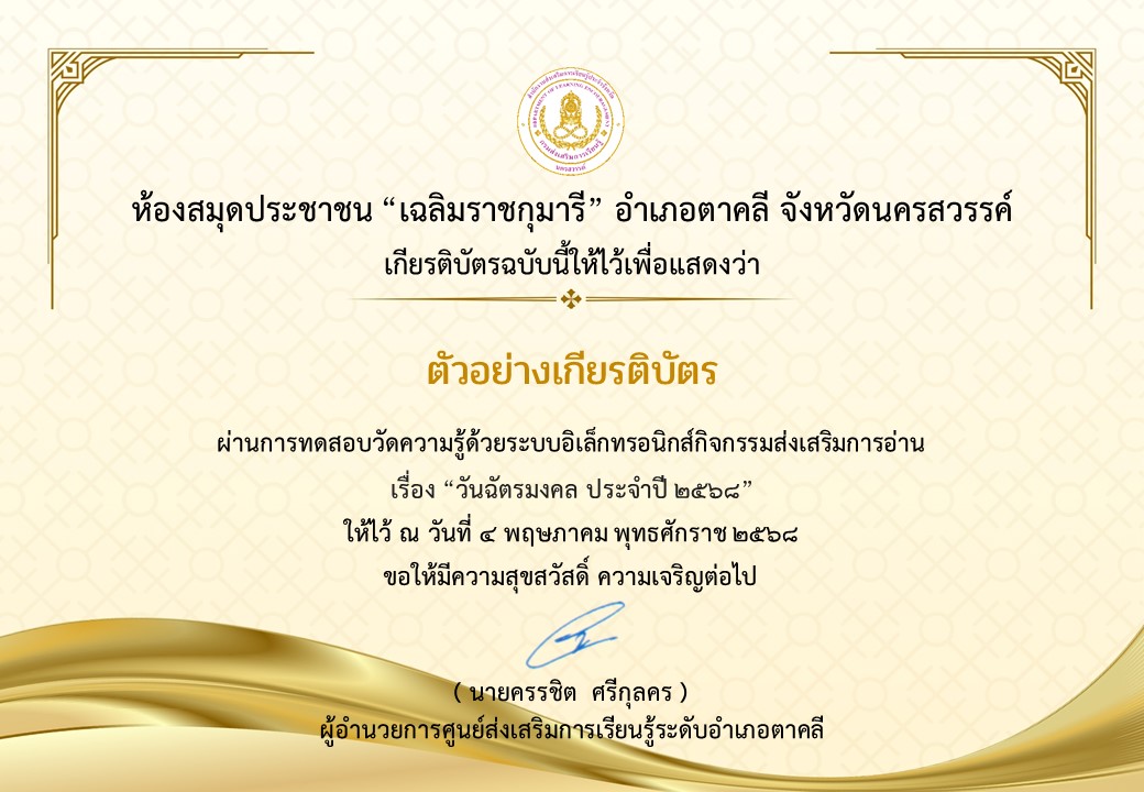 วันฉัตรมงคล 1