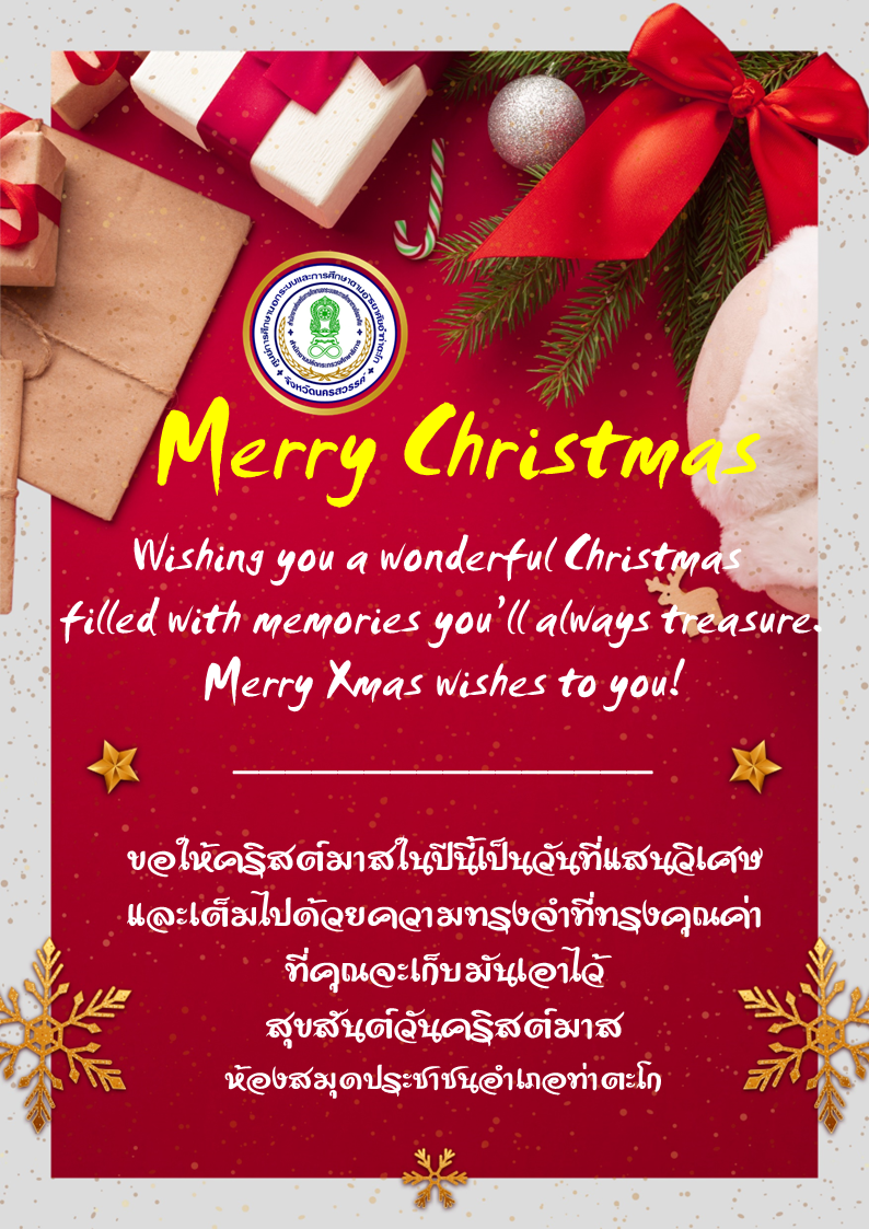 การ์ด Merry Christmas ห้องสมุด