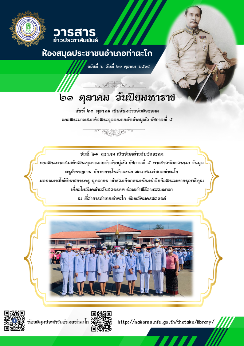 วารสารวันคล้ายวันสวรรคต 13 ตคประชาสัมพันธ์