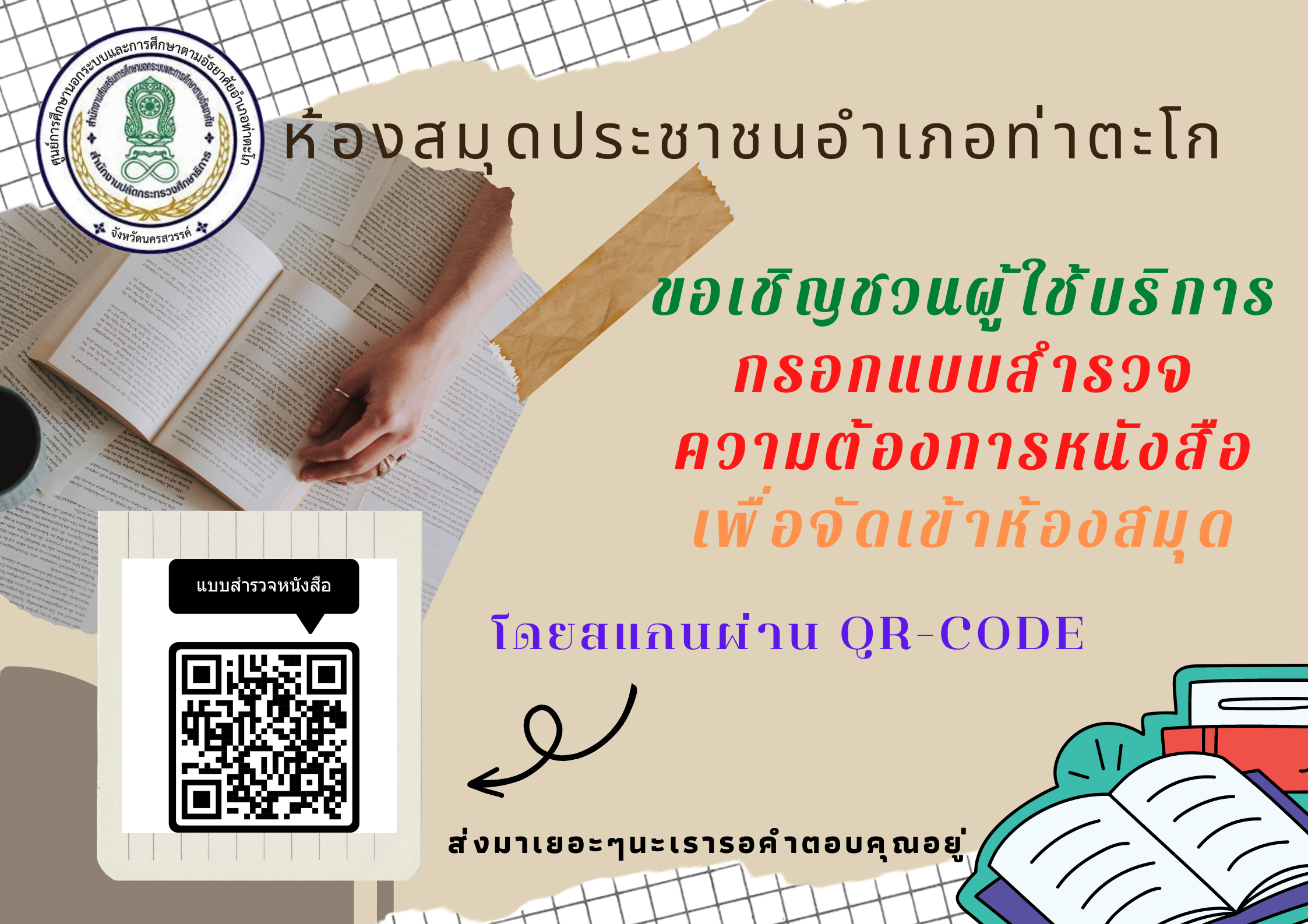 ห้องสมุดประชาชนอำเภอท่าตะโก 1