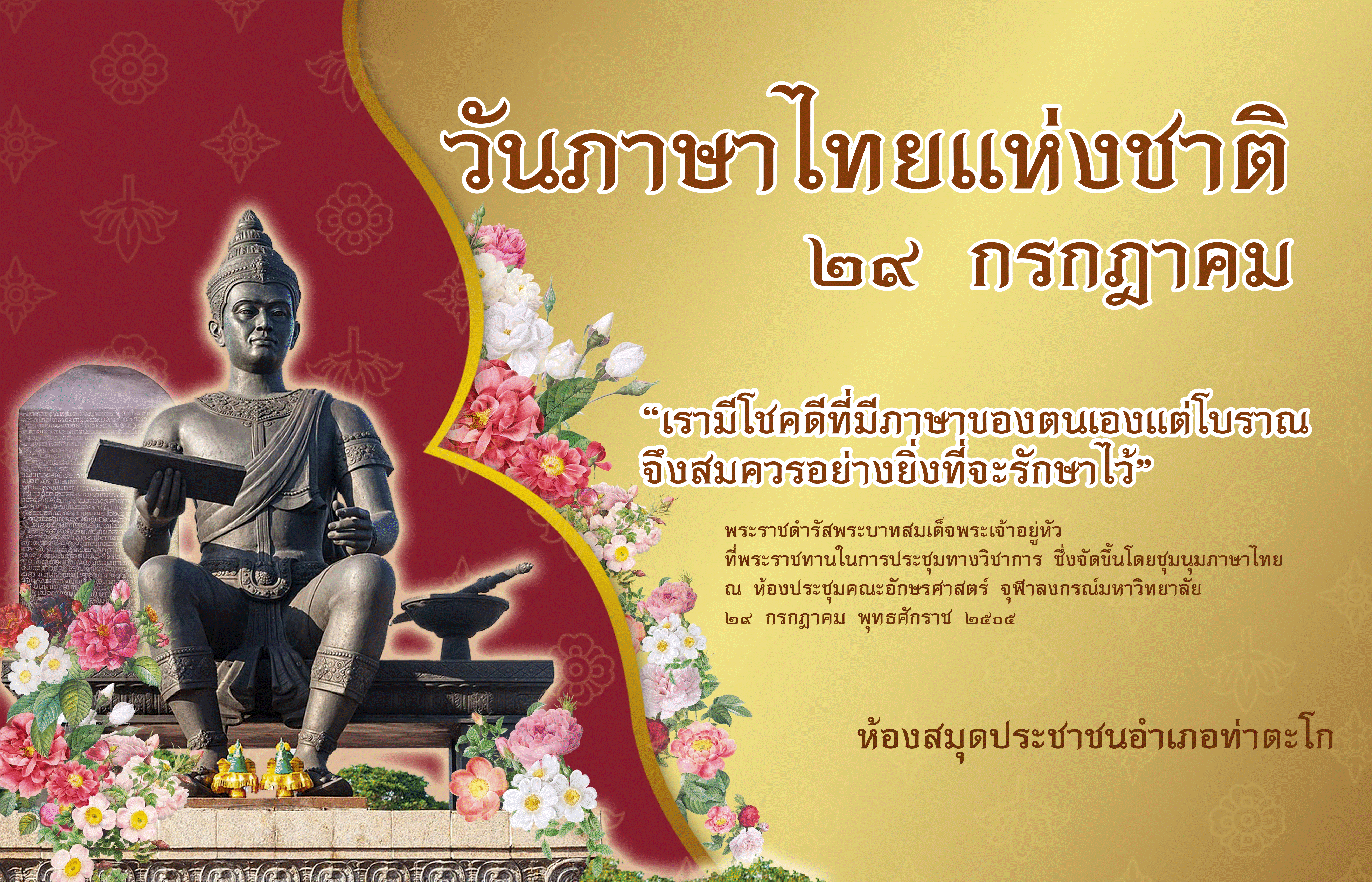 ไวนิลวันภาษาไทยแห่งชาติ2565