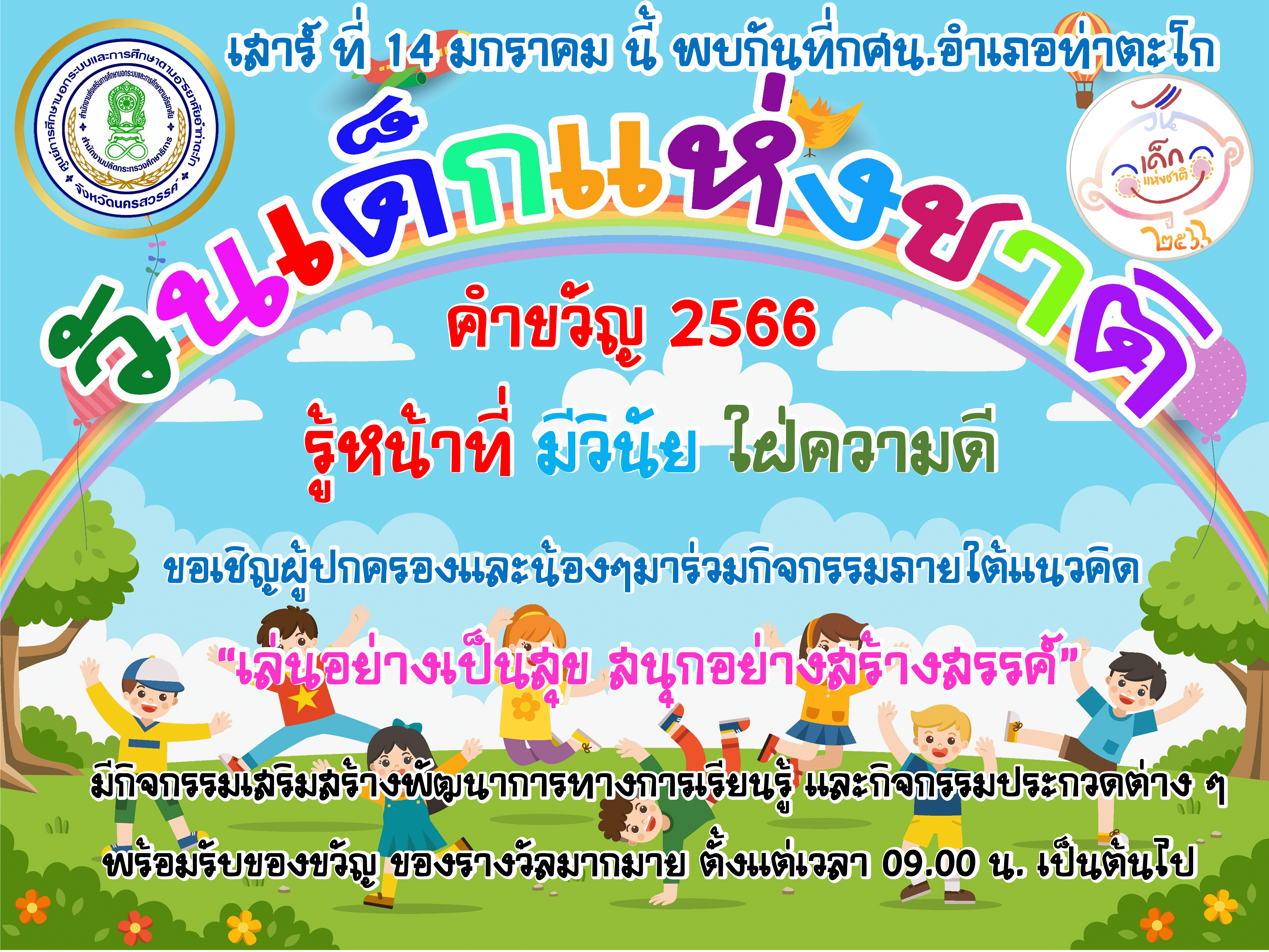 ไวนิลวันเด็กแห่งชาติ2565 v97 2003